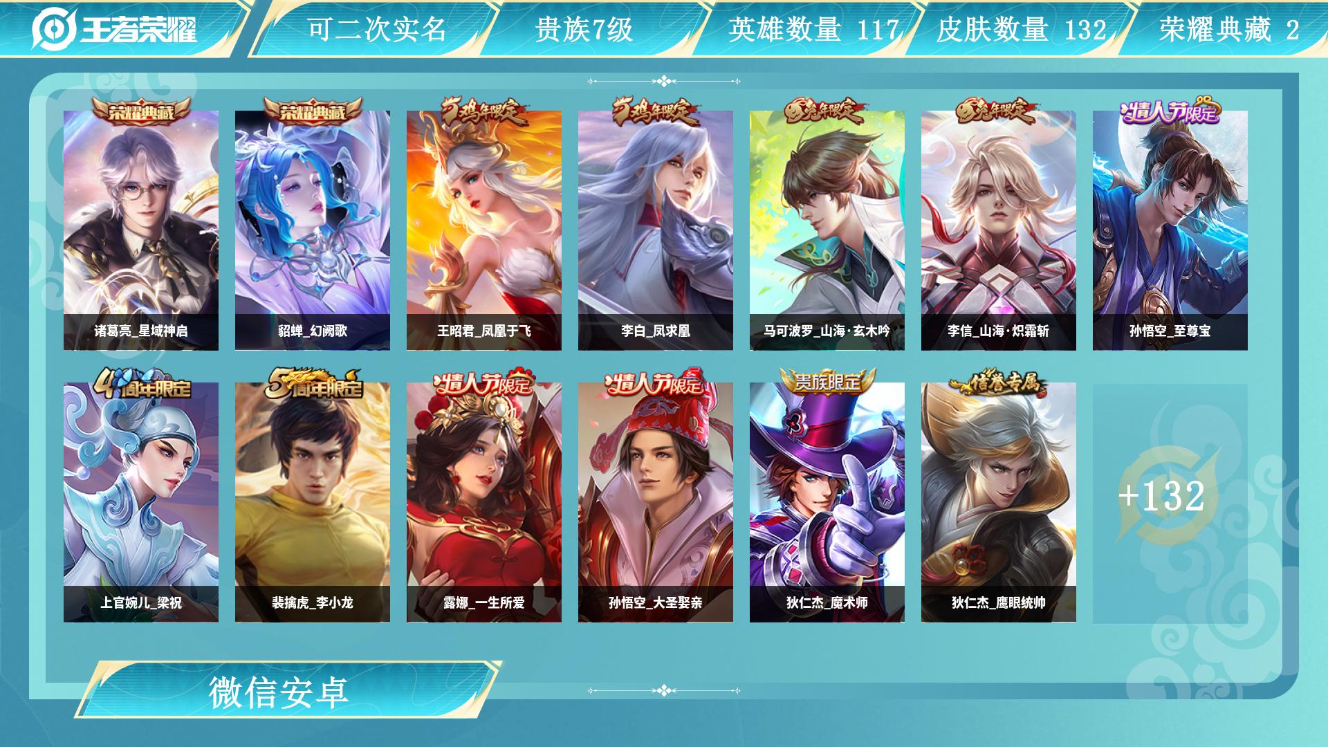 王者荣耀账号安卓VX126英雄-132皮肤-AL 【清仓无套路：基础限定+热门皮，视频验号放心拍】 皮肤数132 传说皮