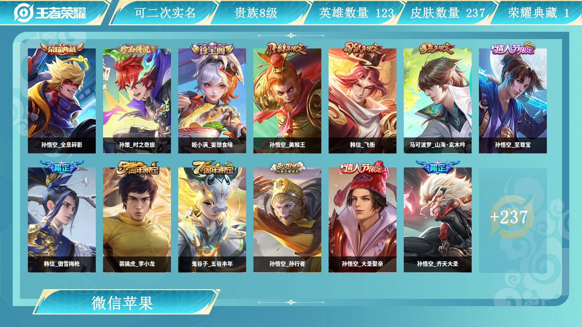 王者荣耀账号苹果VX127英雄-237皮肤-AL 【退游一手老号｜陪伴5年，无违规可验，善待优先】 皮肤数237 传说皮