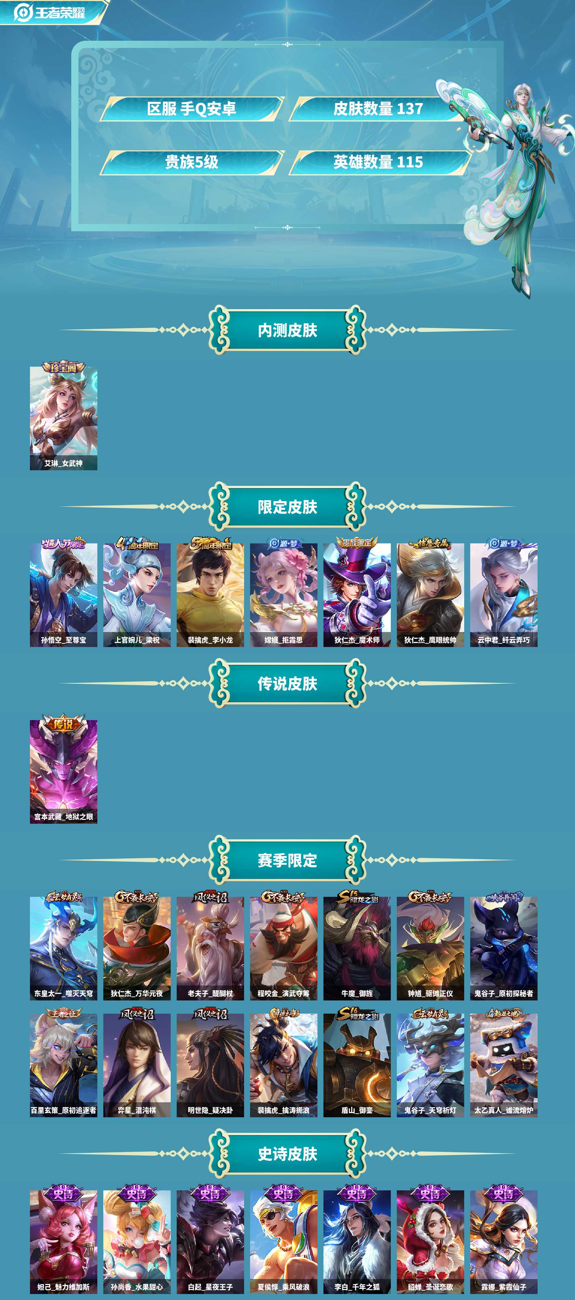 WZCMW4221939王者荣耀账号详情图2 WZCMW4221939王者荣耀账号详情图2