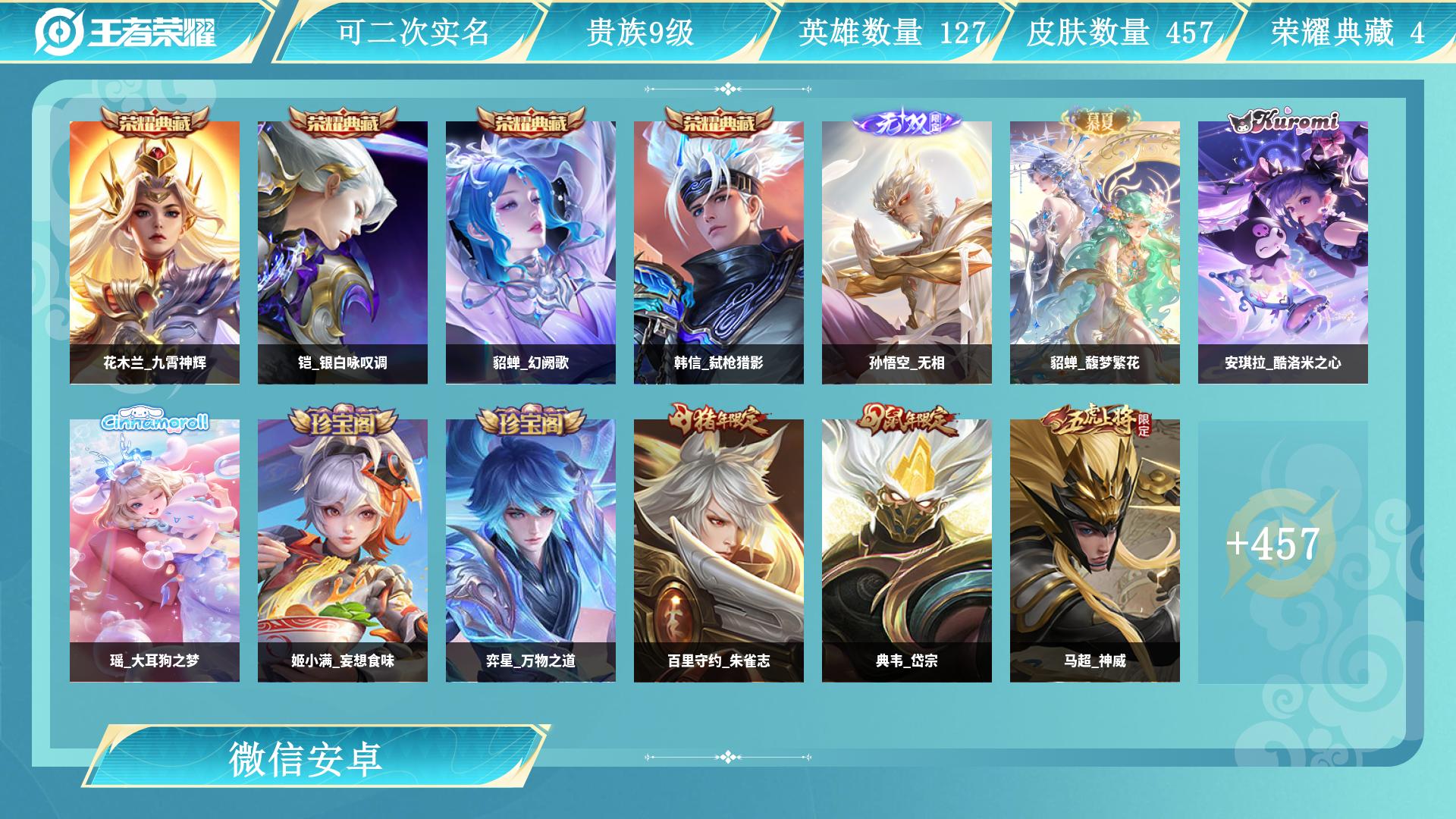 王者荣耀账号安卓VX128英雄-457皮肤-AL 【极品安卓v区小姐姐一手号准v10 457皮貂蝉女玩家号 女皮肤多 貂