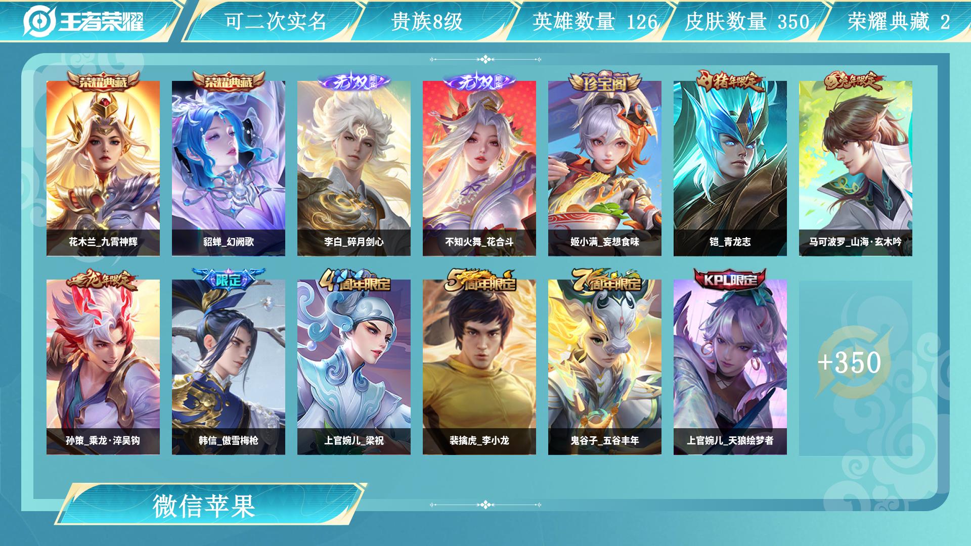 王者荣耀账号苹果VX128英雄-350皮肤-AL 【清仓无套路：金标花木兰,基础限定+热门皮，视频验号放心拍
】 皮肤数