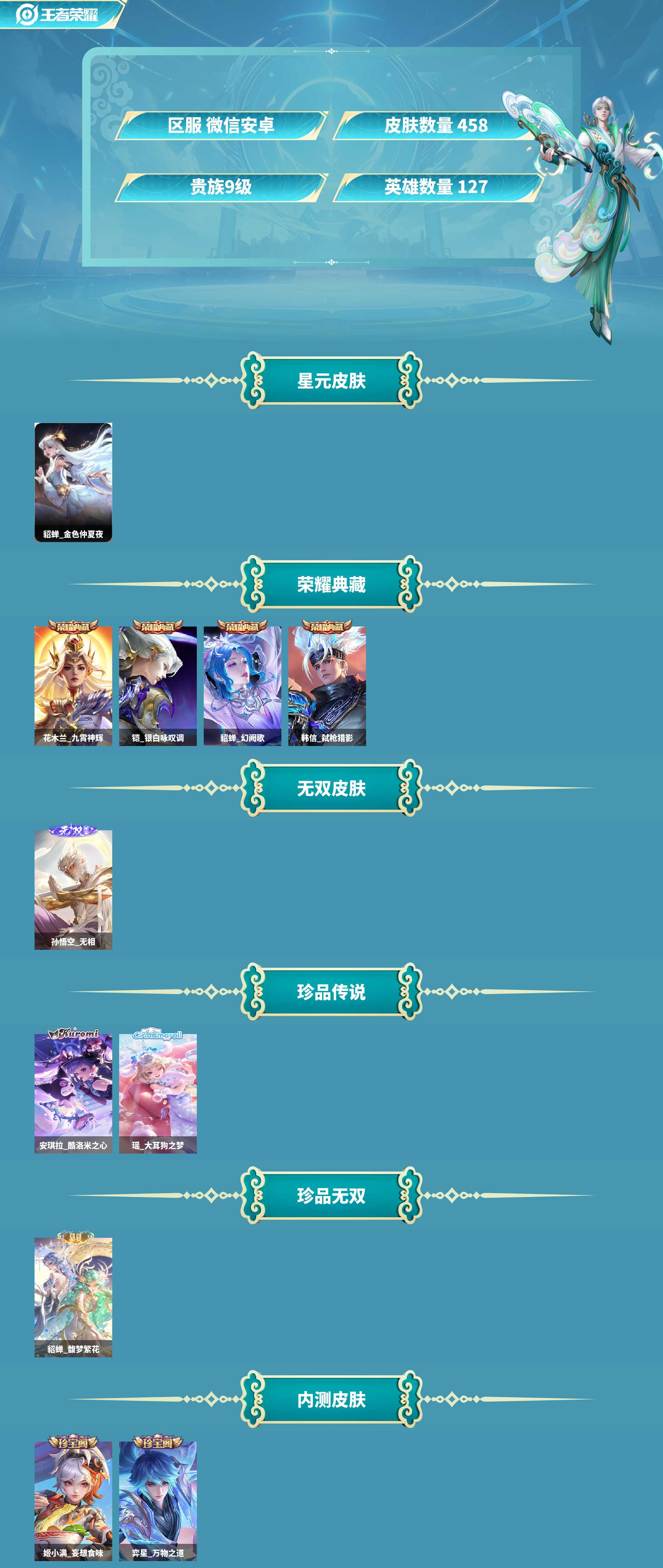 WZCMW4218937王者荣耀账号详情图10