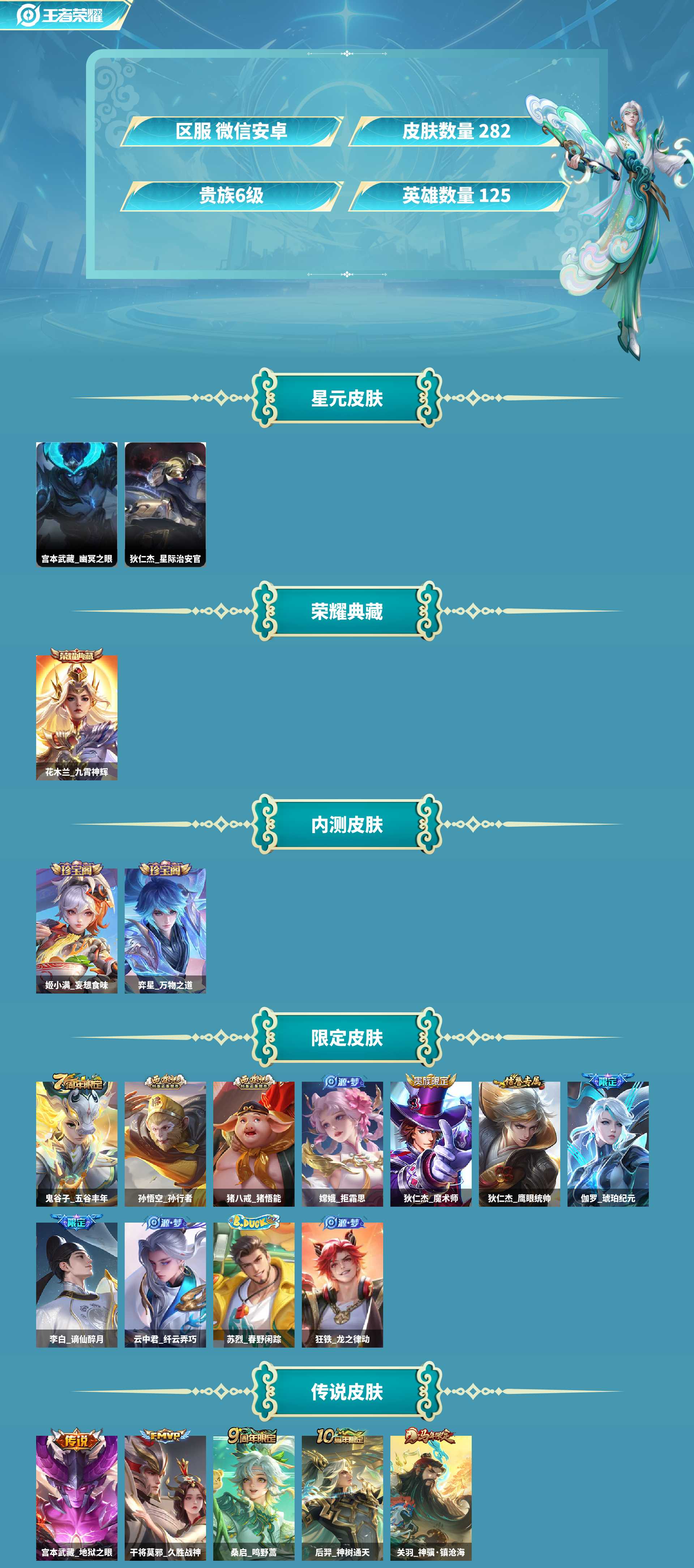 WZCMW4222070王者荣耀账号详情图2 WZCMW4222070王者荣耀账号详情图2