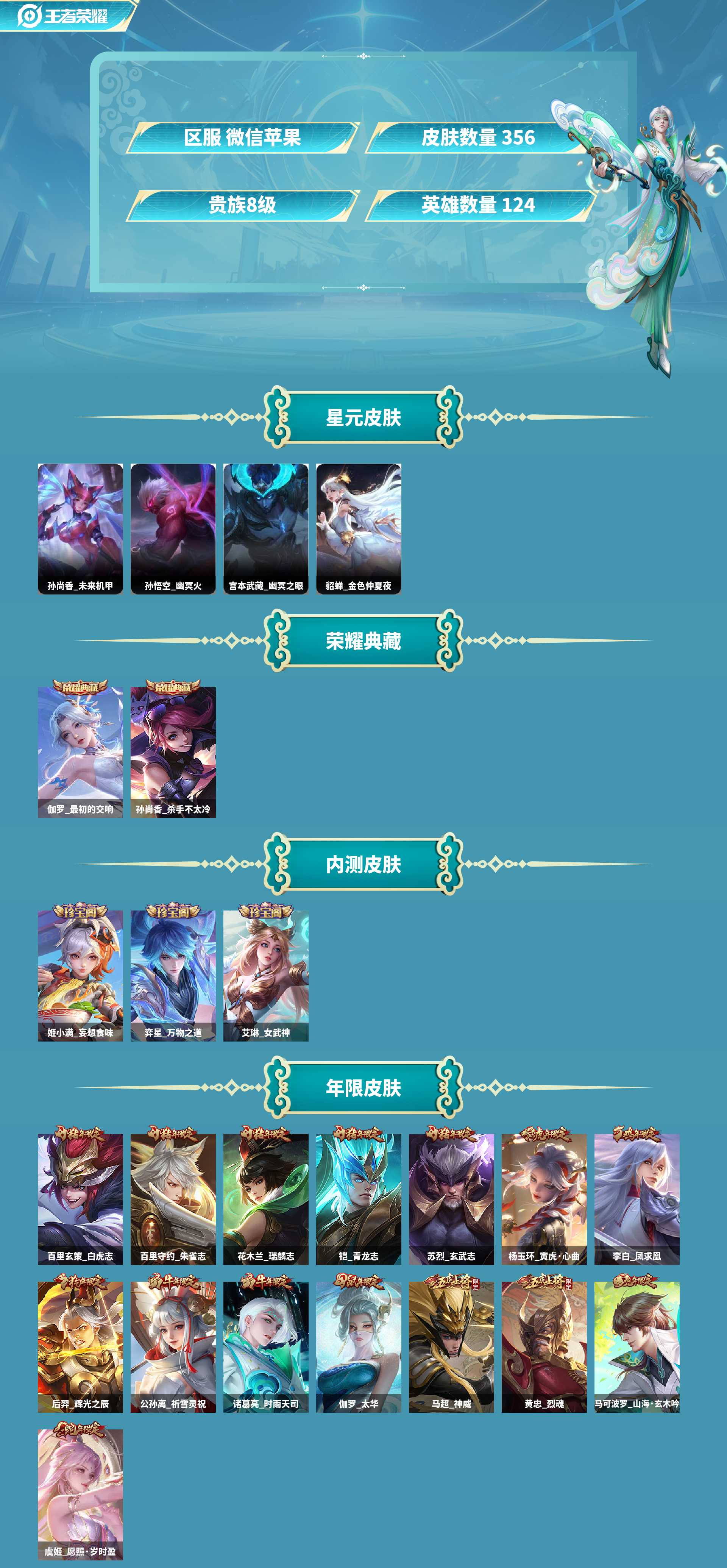 WZCMW4230784王者荣耀账号详情图2 WZCMW4230784王者荣耀账号详情图2