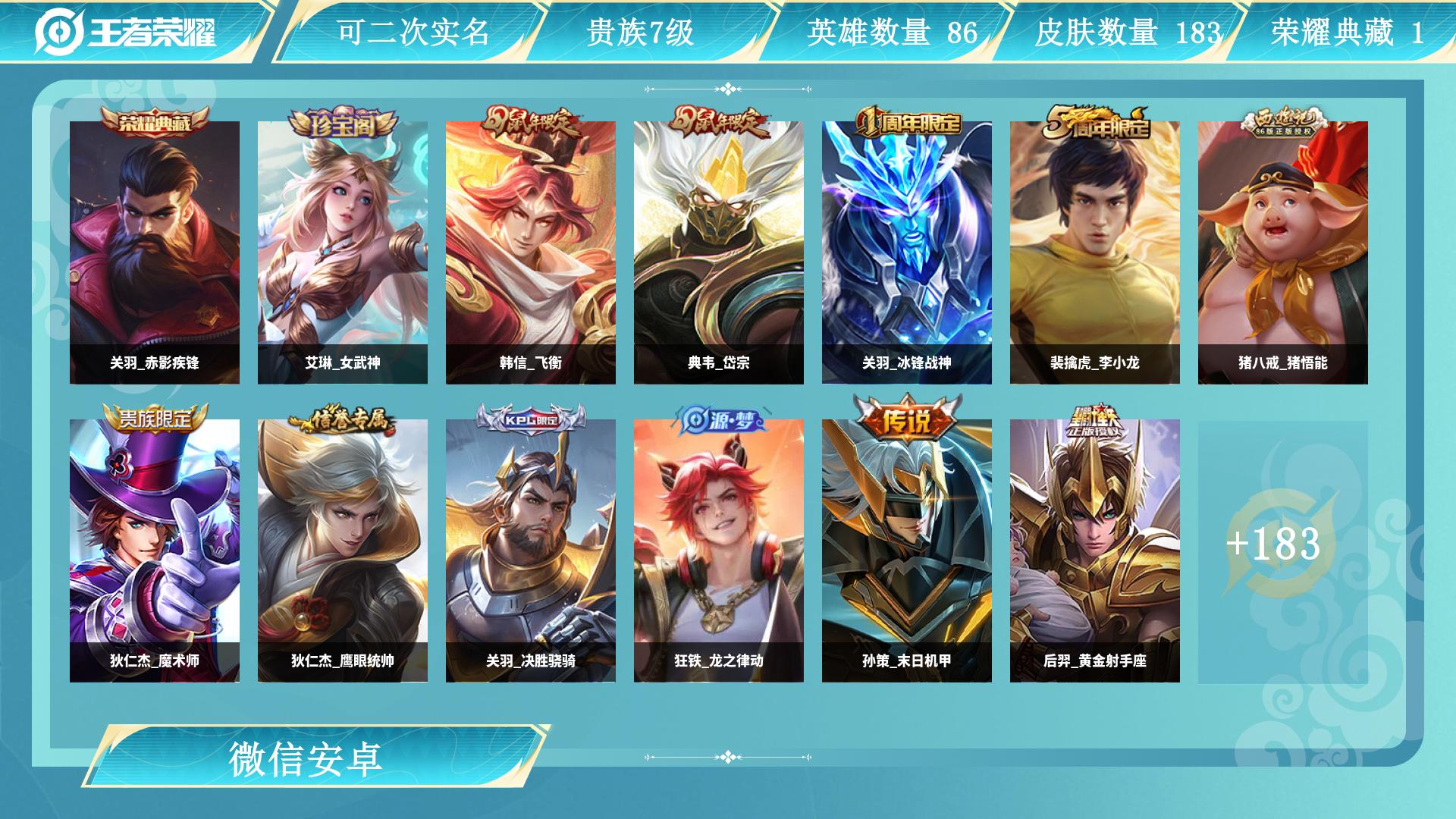 王者荣耀账号安卓VX127英雄-183皮肤-AL 【退游一手老号｜陪伴5年，无违规可验，善待优先
】 皮肤数183 传说