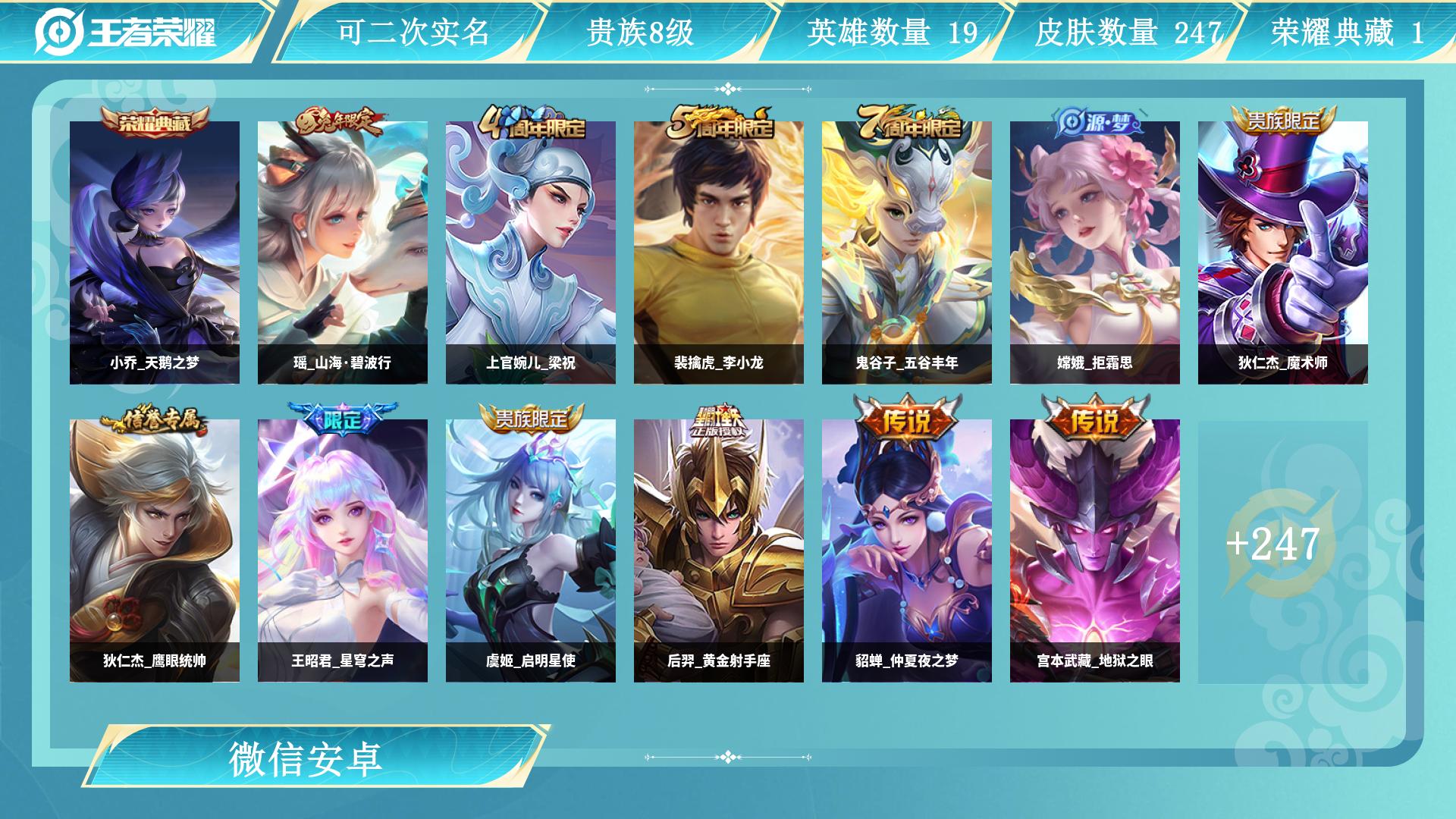 王者荣耀账号安卓VX127英雄-247皮肤-AL 【退游一手老号｜陪伴5年，无违规可验，善待优先
】 皮肤数247 传说