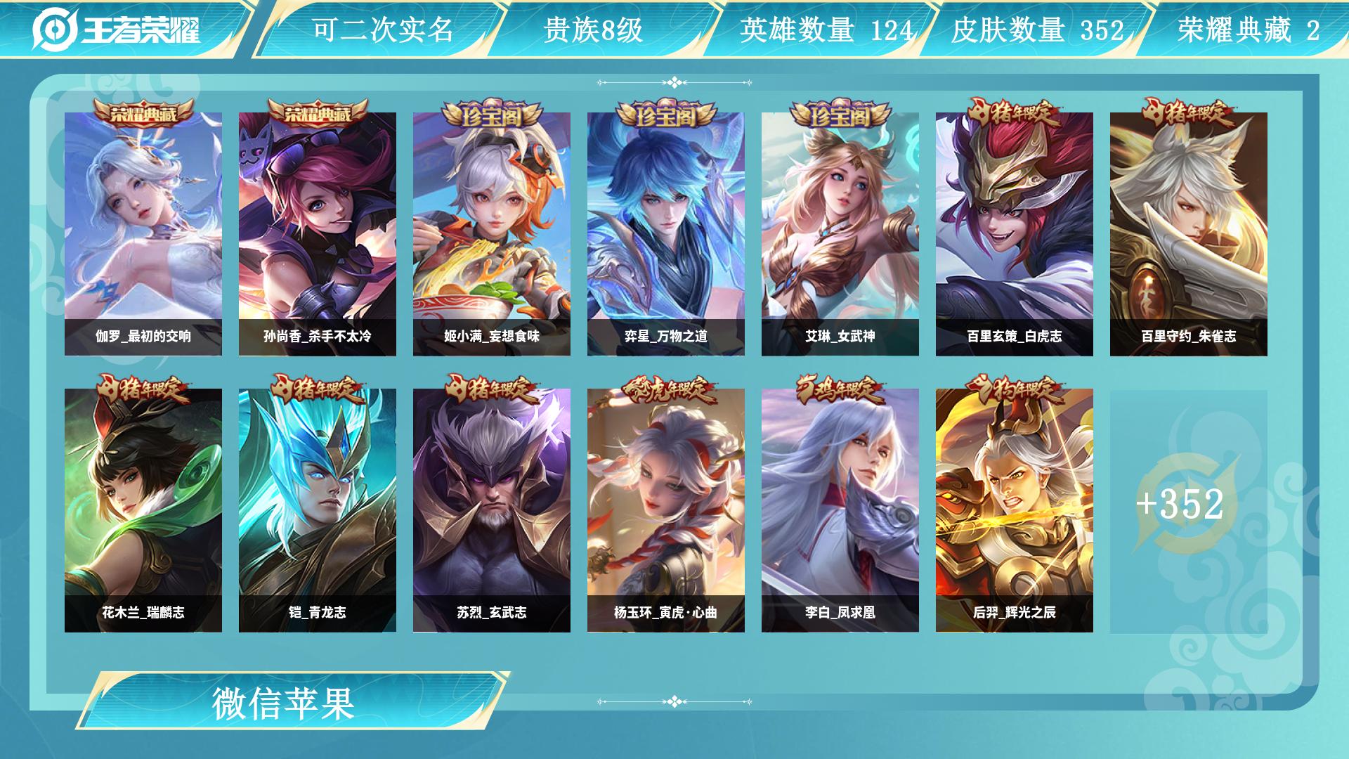 王者荣耀账号苹果VX128英雄-352皮肤-AL 【退游一手老号｜陪伴5年，无违规可验，善待优先
】 皮肤数352 传说