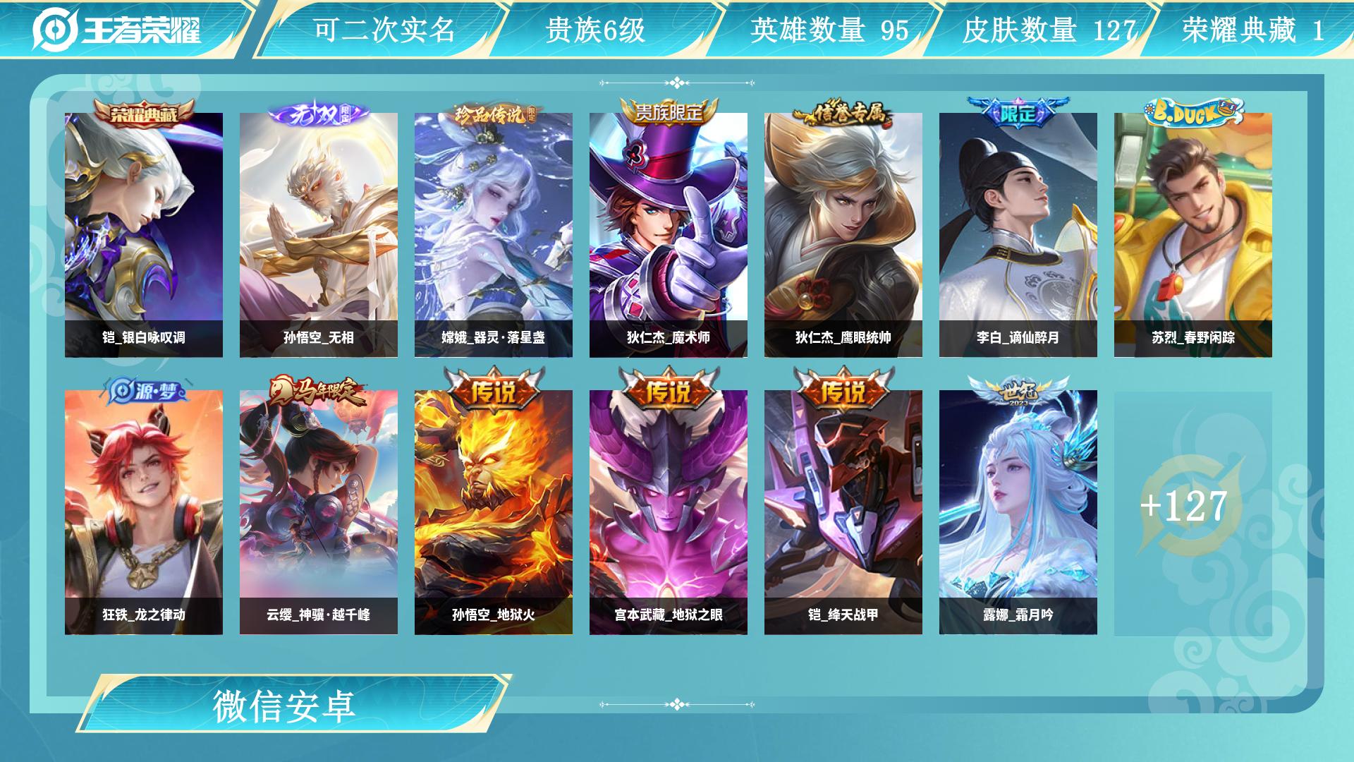 王者荣耀账号安卓VX121英雄-127皮肤-AL 【性价比大清仓-打野28段-1典藏1无双1珍品限定0铠银白咏叹调-孙悟