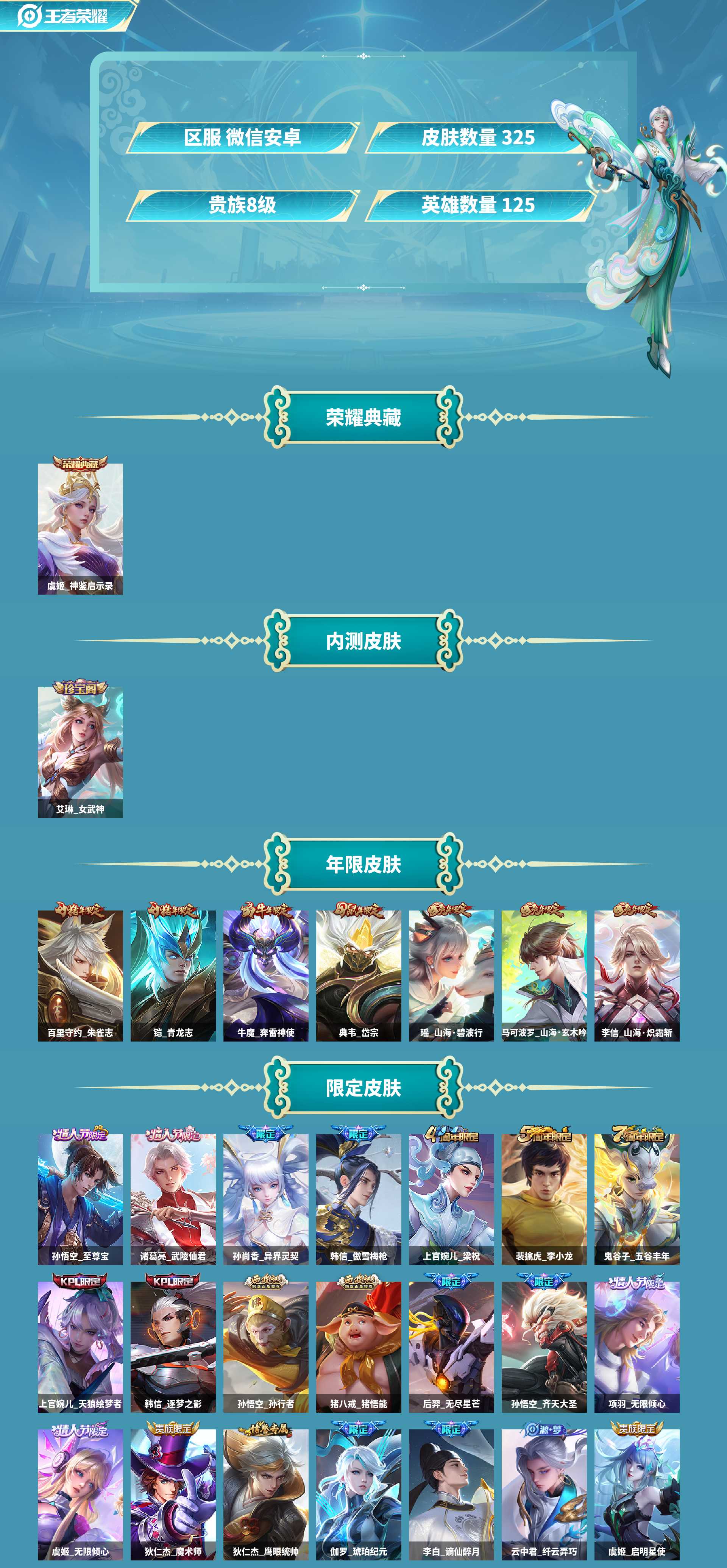 WZCMW4230685王者荣耀账号详情图2 WZCMW4230685王者荣耀账号详情图2