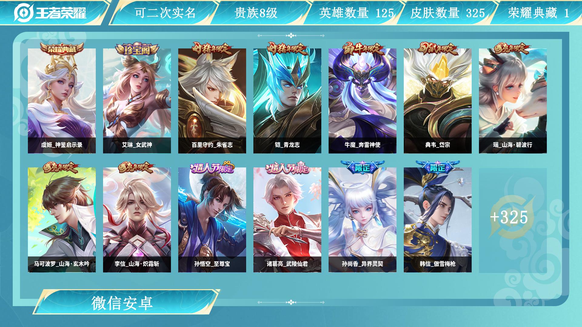 王者荣耀账号安卓VX128英雄-325皮肤-AL 【退游性价比号带3年微信-1典藏虞姬神鉴启示录-4银标-曜李逍遥，干将