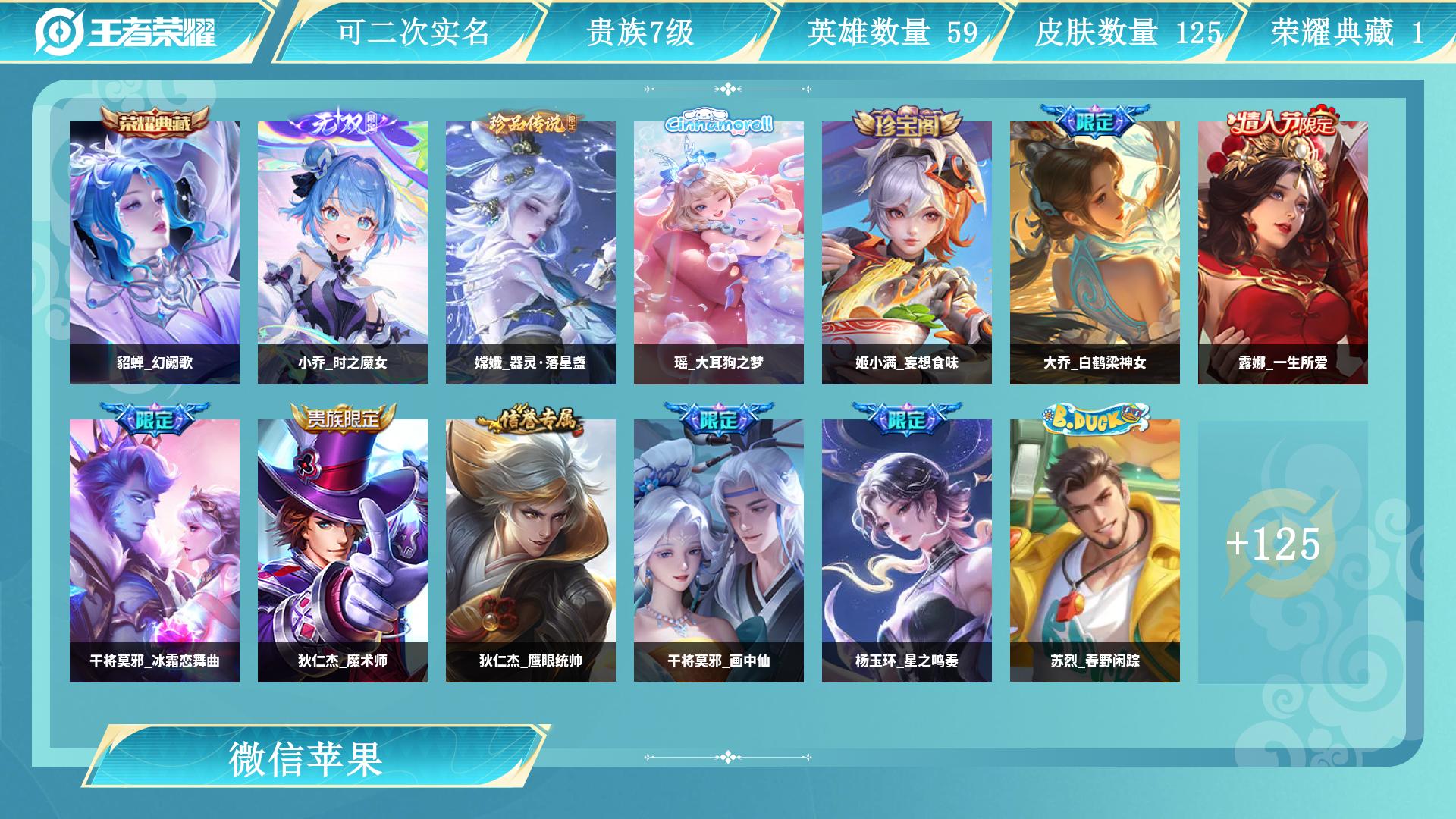 王者荣耀账号苹果VX98英雄-125皮肤-AL 【仙女号】 皮肤数125 无双皮肤数1 传说皮肤数8 珍品传说皮数2 史