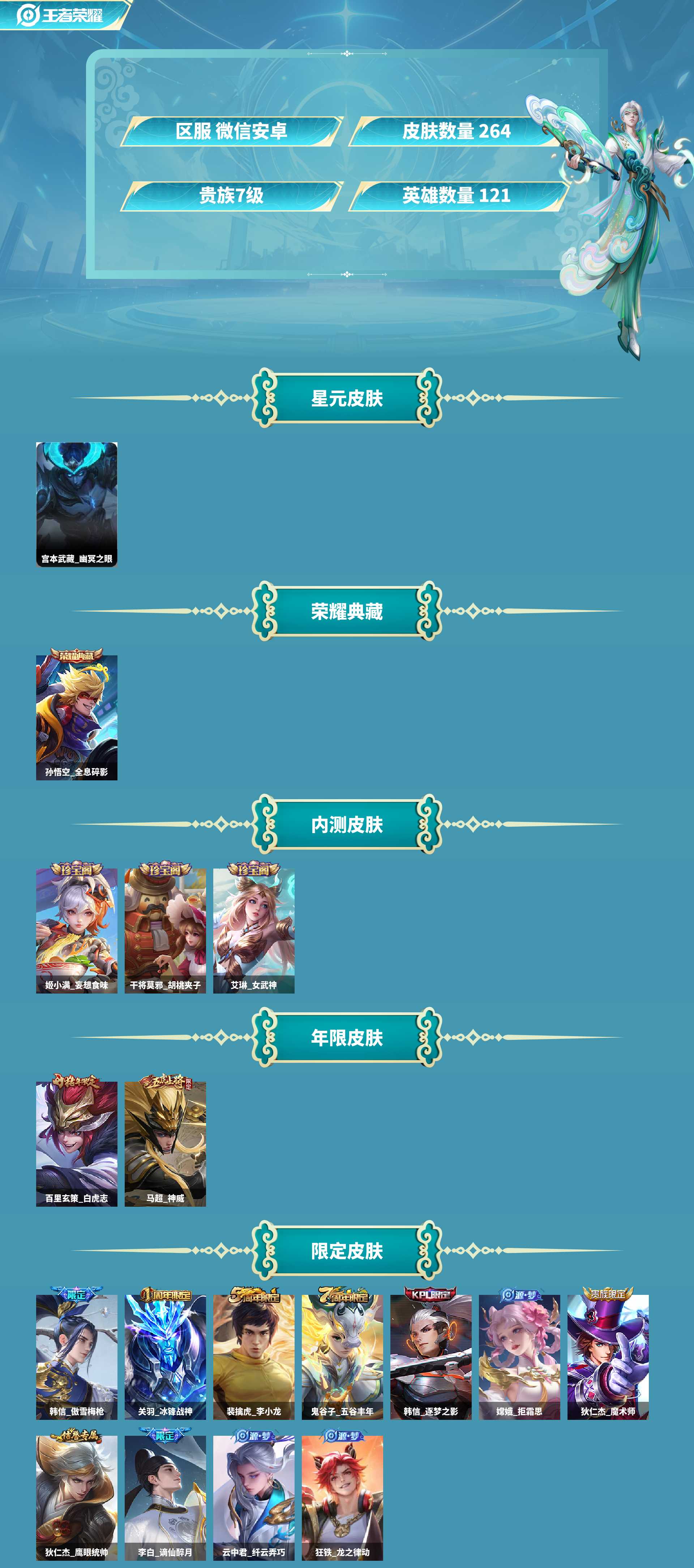 WZCMW4244109王者荣耀账号详情图2 WZCMW4244109王者荣耀账号详情图2