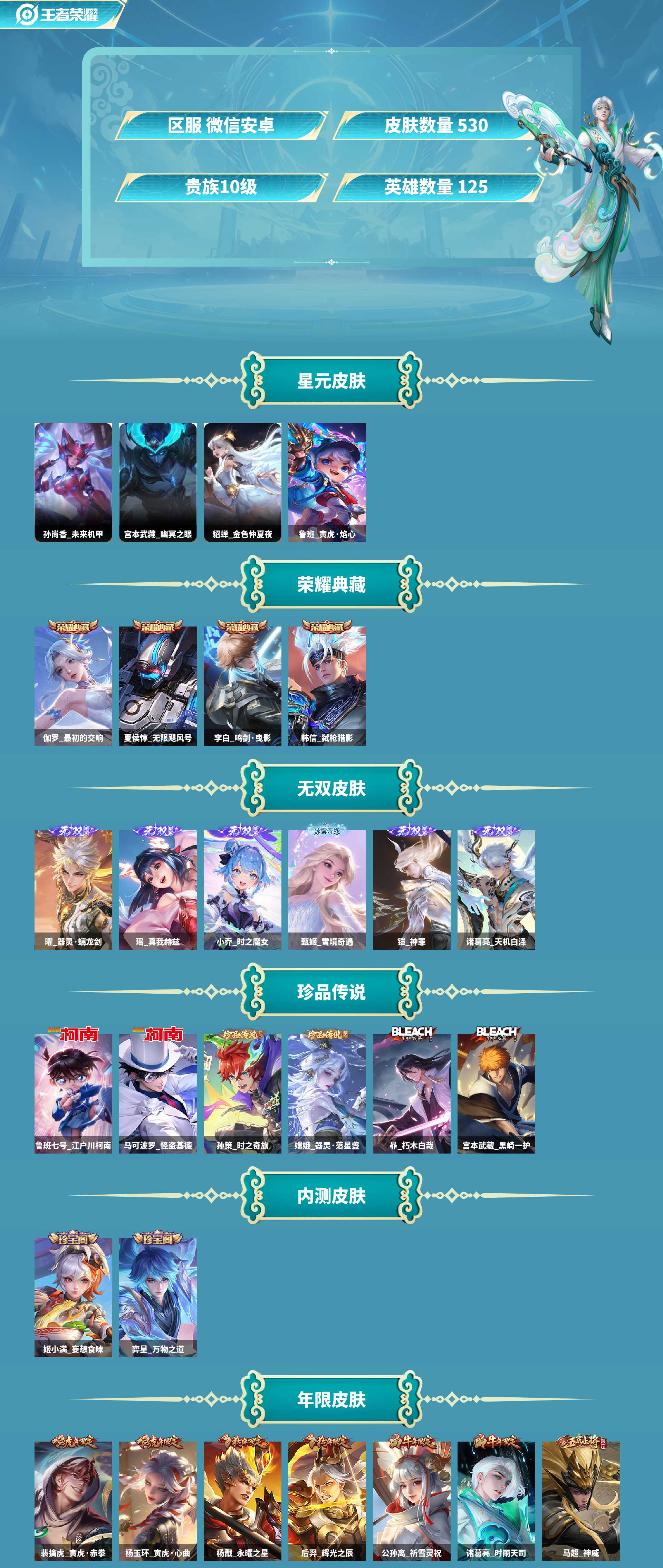 WZCMW4244264王者荣耀账号详情图2 WZCMW4244264王者荣耀账号详情图2