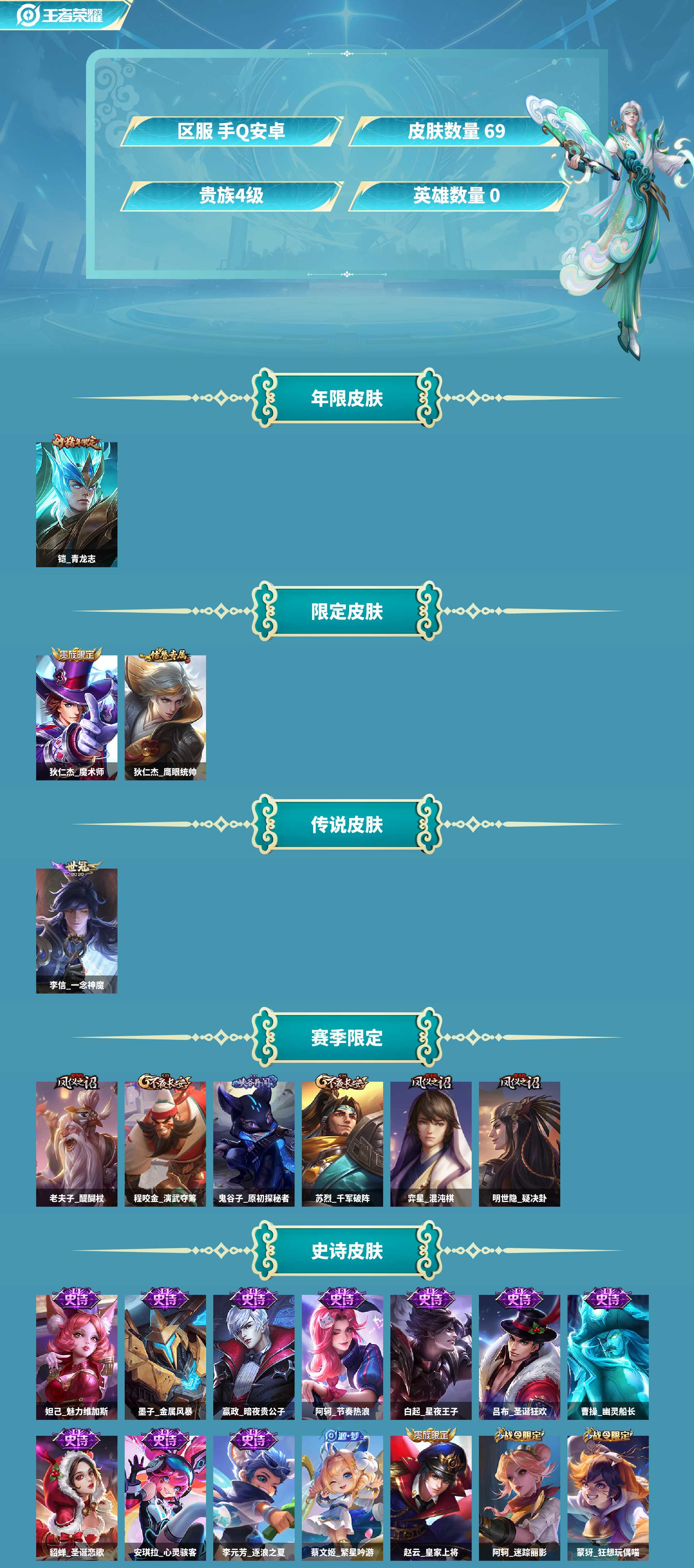 WZCMW4244711王者荣耀账号详情图2 WZCMW4244711王者荣耀账号详情图2