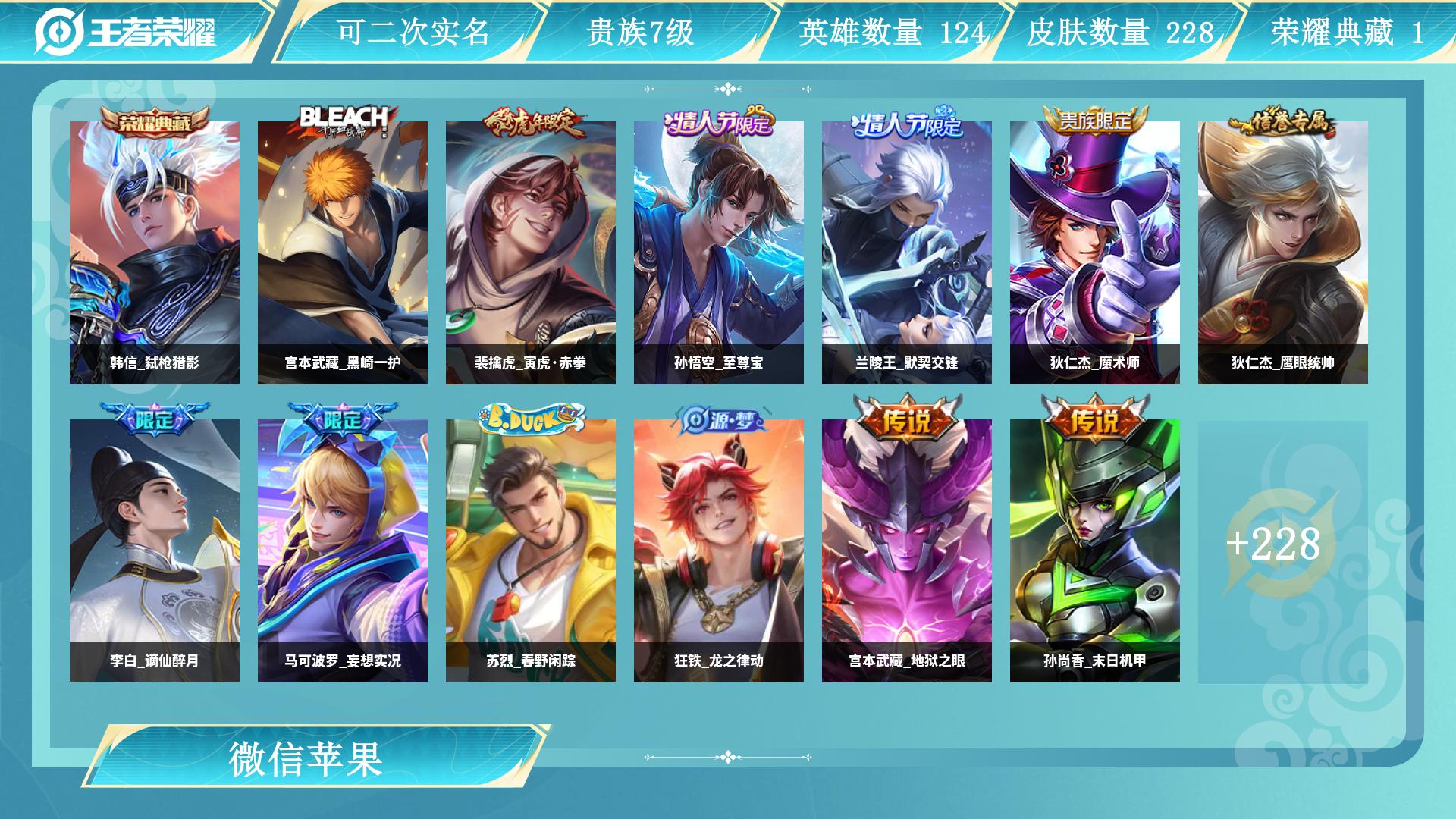 王者荣耀账号苹果VX128英雄-228皮肤-AL 【男神带妹号-小国兰陵王-万战金标镜 万战宫本阿珂诸葛万战曜 极品数据