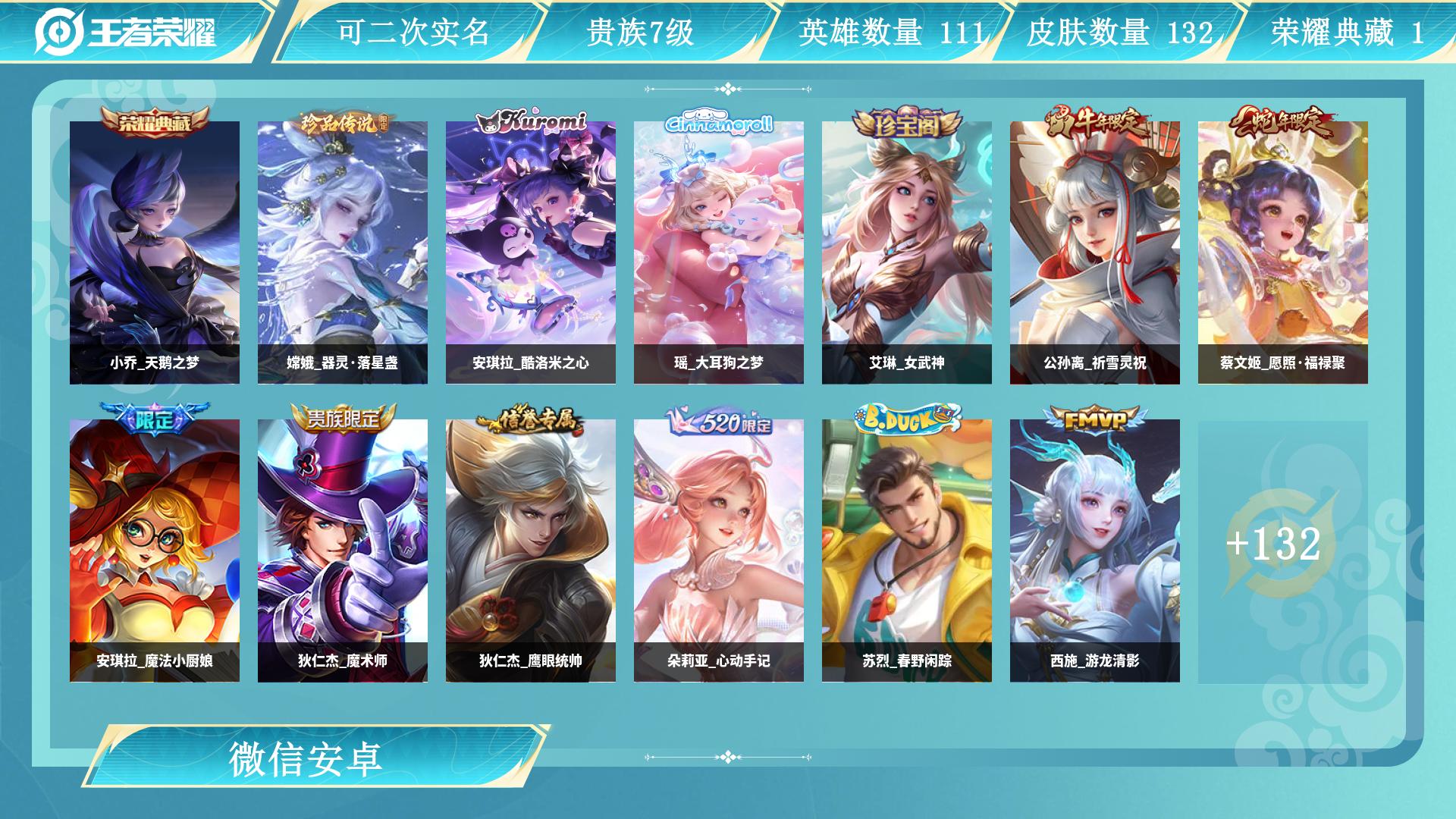 王者荣耀账号安卓VX108英雄-132皮肤-AL 【漂亮女生甜妹专用v7-游走23段中路22段-小乔天鹅之梦-安琪拉酷洛