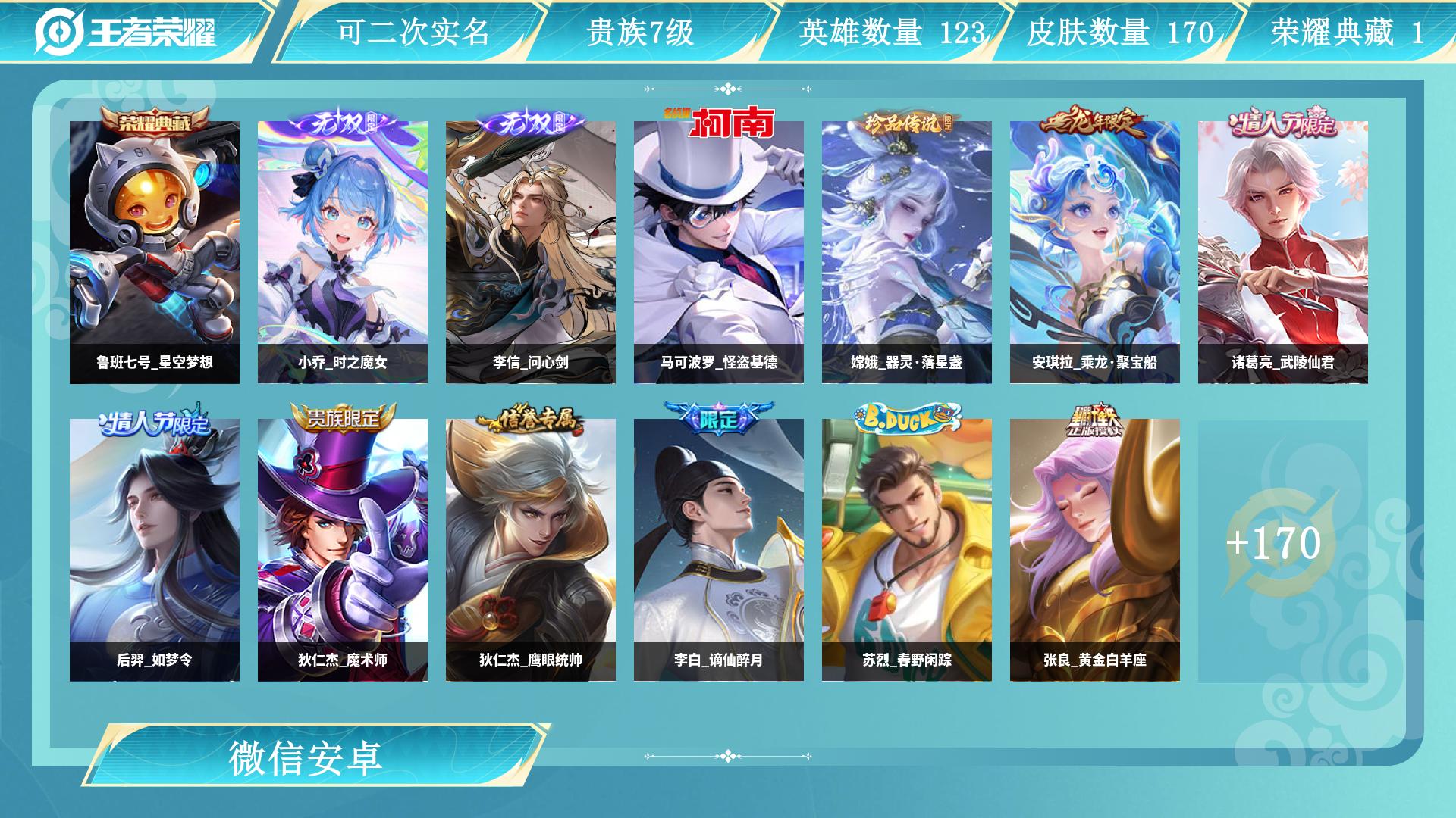 王者荣耀账号安卓VX128英雄-170皮肤-AL 【退游一手老号｜陪伴5年，无违规可验，善待优先
】 皮肤数170 无双