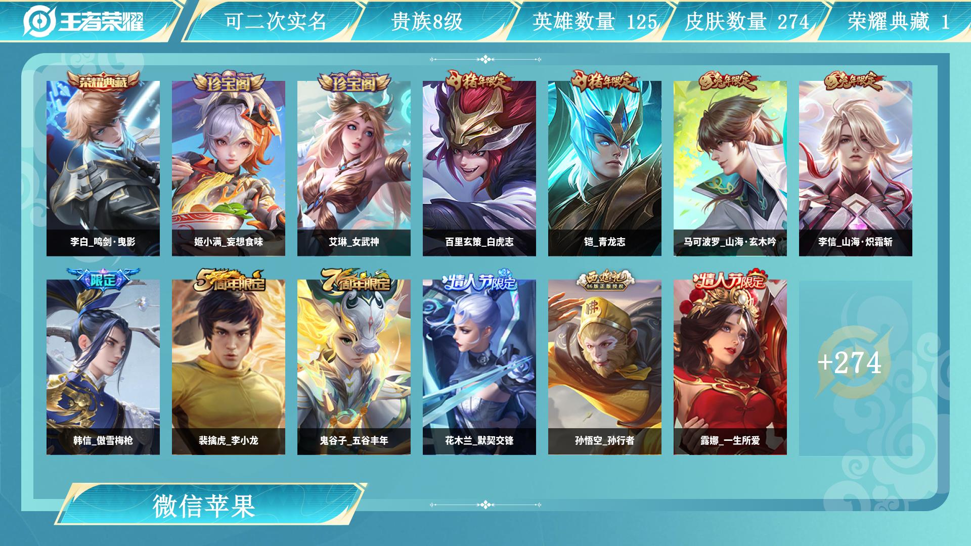 王者荣耀账号苹果VX126英雄-274皮肤-AL 【退游一手老号｜陪伴5年，无违规可验，善待优先
】 皮肤数274 传说