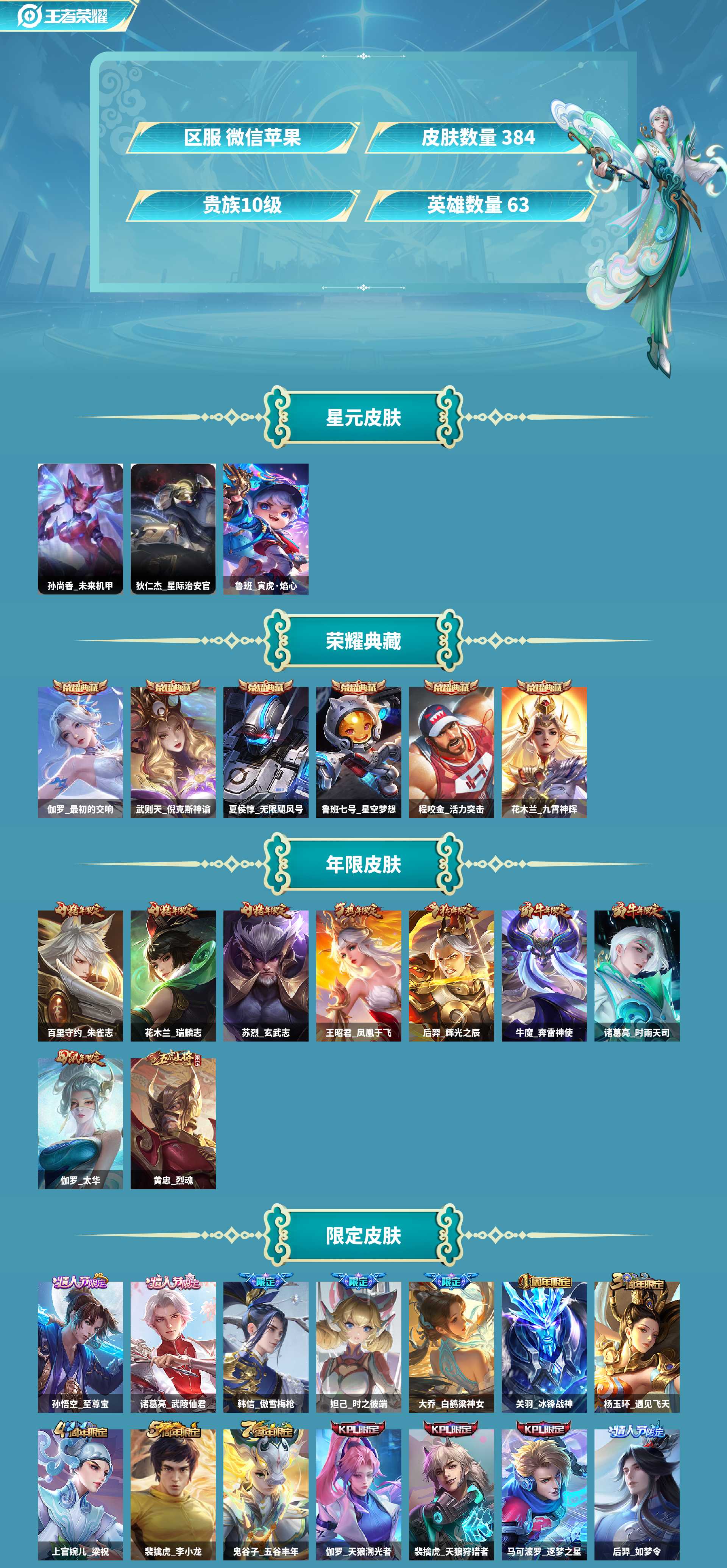 WZCMW4261021王者荣耀账号详情图2 WZCMW4261021王者荣耀账号详情图2