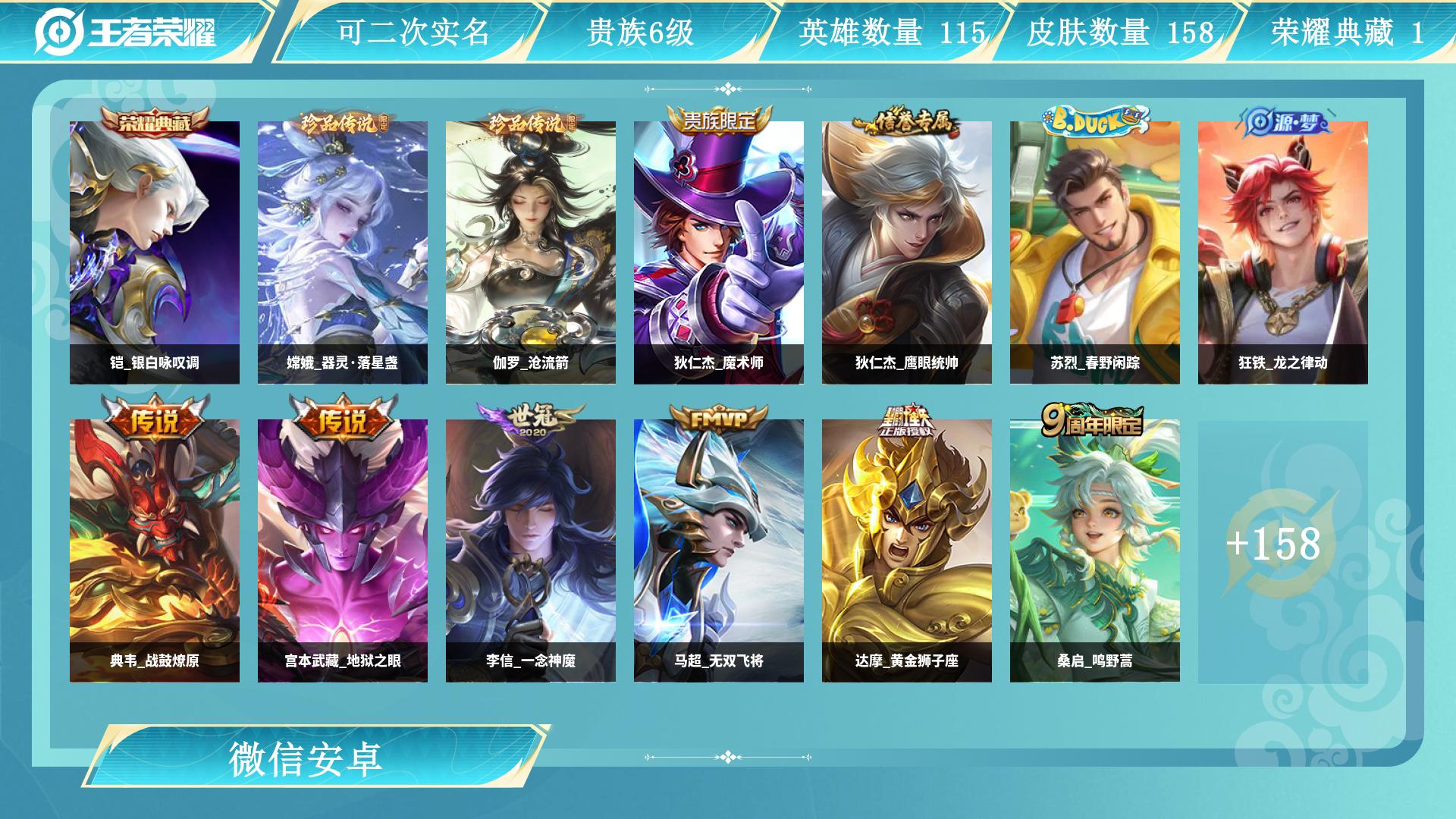 王者荣耀账号安卓VX125英雄-158皮肤-AL 【安卓微信-极品清仓性价比号-1荣耀典藏 铠银白咏叹调-2珍品限定-嫦