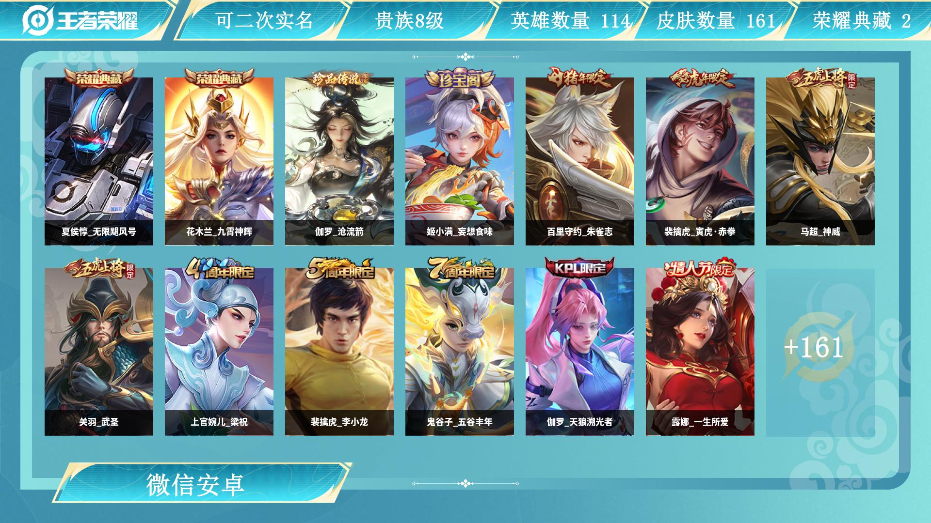王者荣耀账号安卓VX126英雄-161皮肤-AL 【退游一手老号｜陪伴5年，无违规可验，善待优先
】 皮肤数161 传说