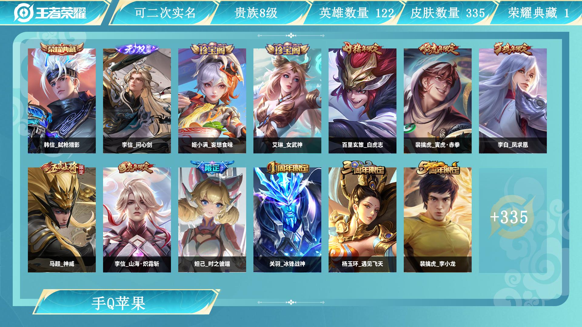 王者荣耀账号苹果QQ126英雄-335皮肤-AL 【考研上岸速出！自用号皮肤铭文全毕业，视频验号
】 皮肤数335 无双