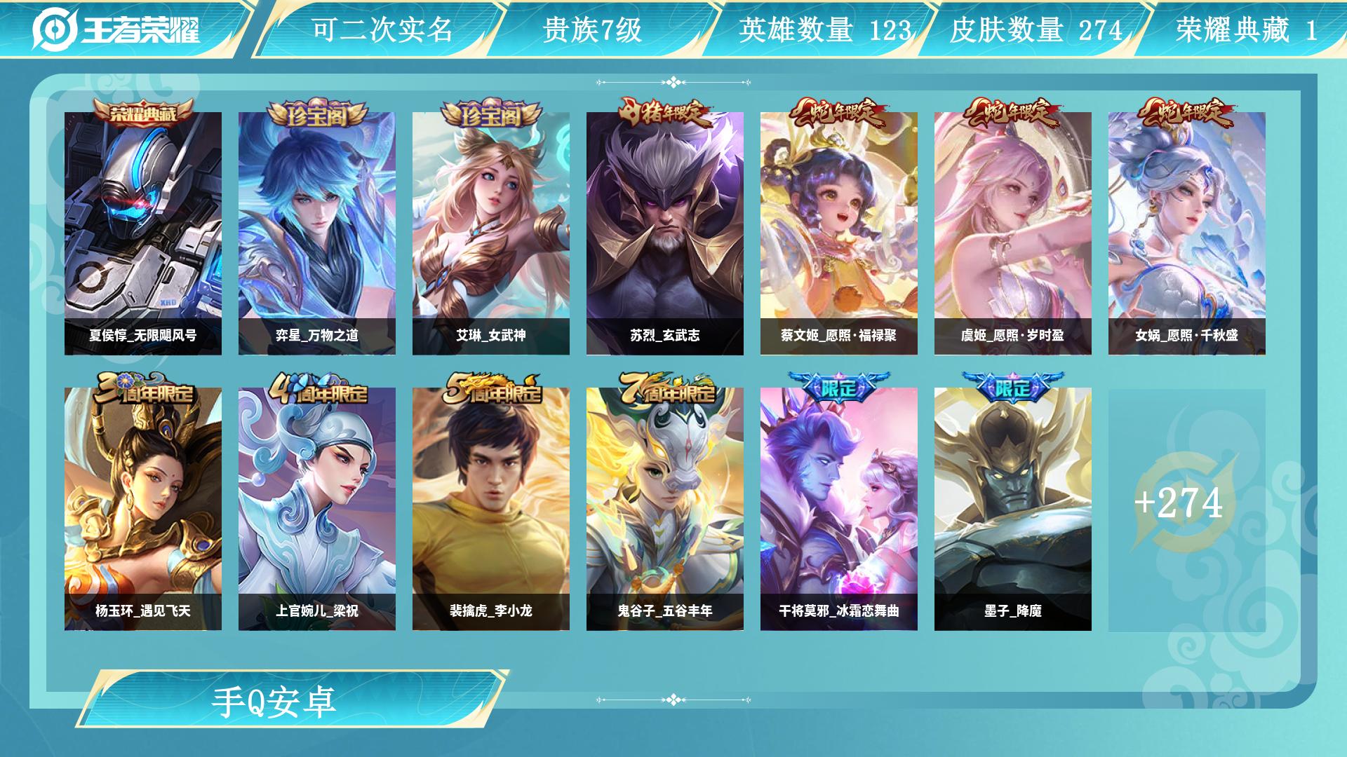 王者荣耀账号安卓QQ127英雄-274皮肤-AL 【退游一手老号｜陪伴5年，无违规可验，善待优先】 皮肤数274 传说皮