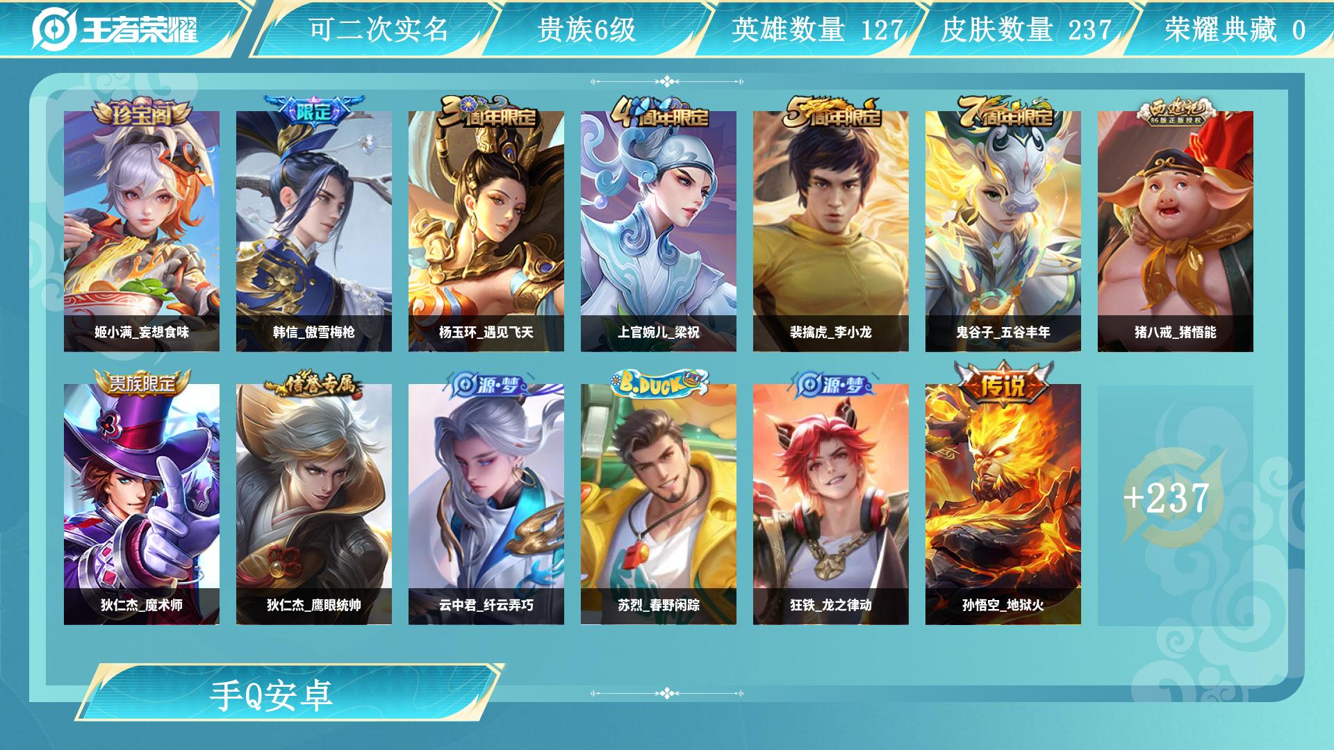 王者荣耀账号安卓QQ127英雄-237皮肤-AL 【极品自玩边路博弈号-2金标万战小满万战达摩-对抗路数据好-后裔神树通天，孙悟空地狱火，宫本武藏地狱之眼，桑启鸣野蒿，达摩黄金狮子座，曜山海苍雷引，地狱火星传说-宫本星传