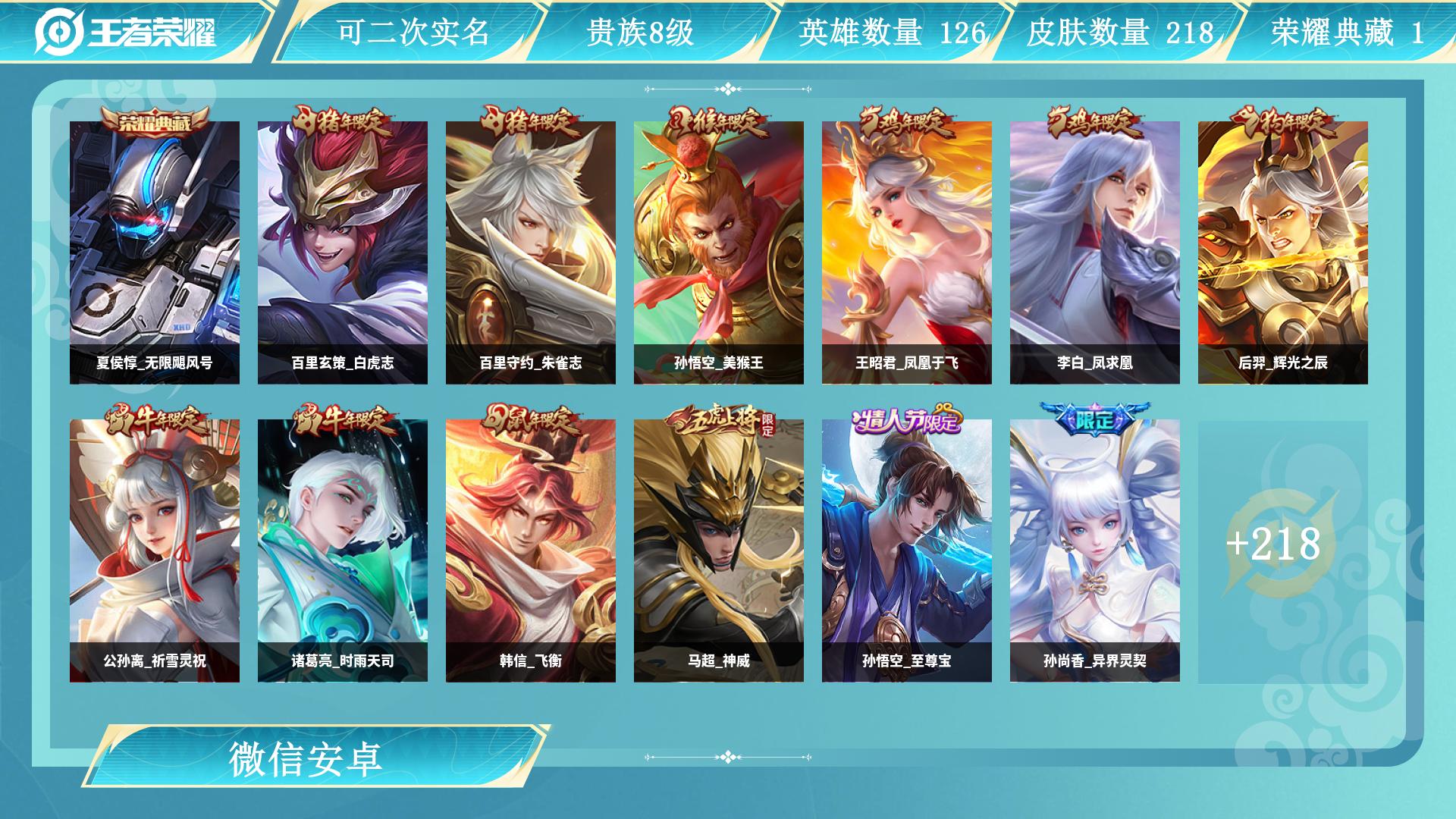 王者荣耀账号安卓VX126英雄-218皮肤-AL 【贵族8-打野带妹性价比男神号-1典藏夏侯惇无限飓风号-曜李逍遥，至尊宝-李白凤求凰-玄策白虎志-狄仁杰超时空战士，周瑜音你心动，小乔音你心动，达摩黄金狮子座，诸葛亮时雨