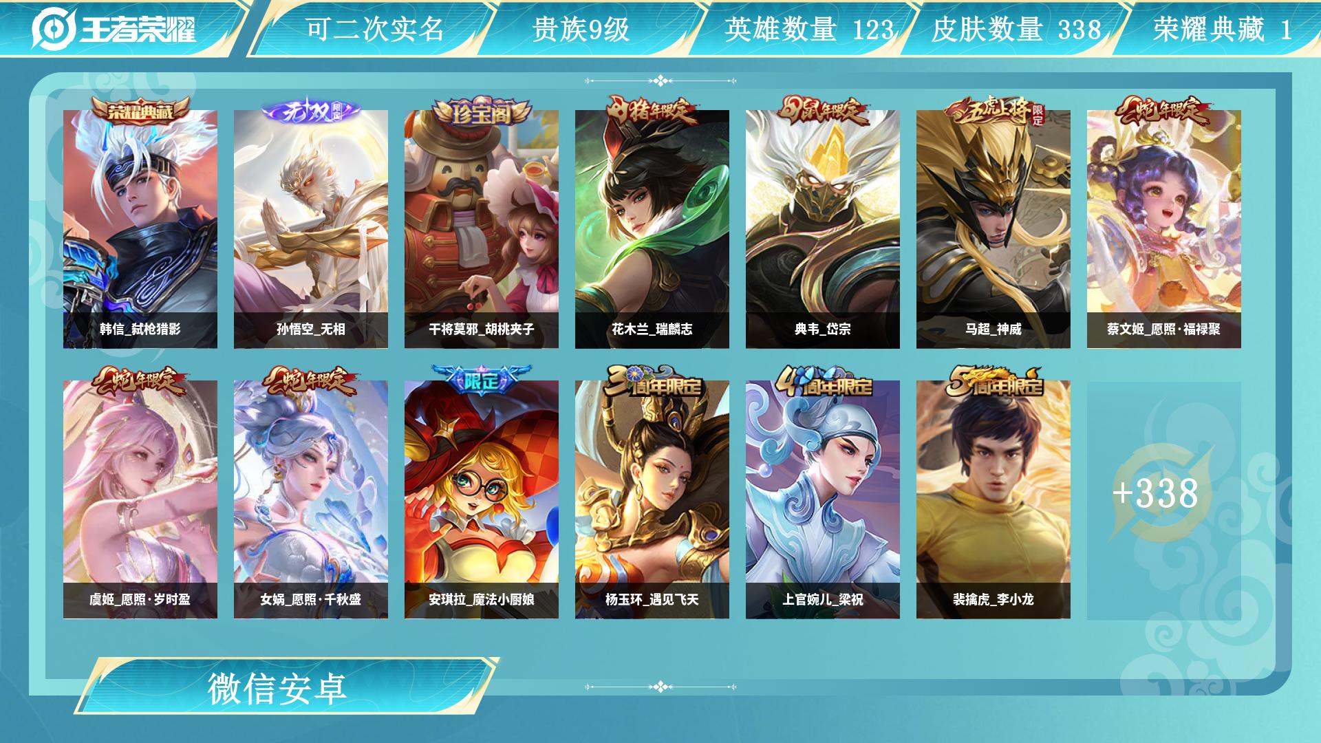 AL693572 【考研上岸速出！自用号皮肤铭文全毕业，视频验号】 皮肤数338 星传说皮肤数1 英雄数128 营地id1882010211 贵族等级【文本】贵族9级 【贵族9级】 星元皮肤1 荣耀