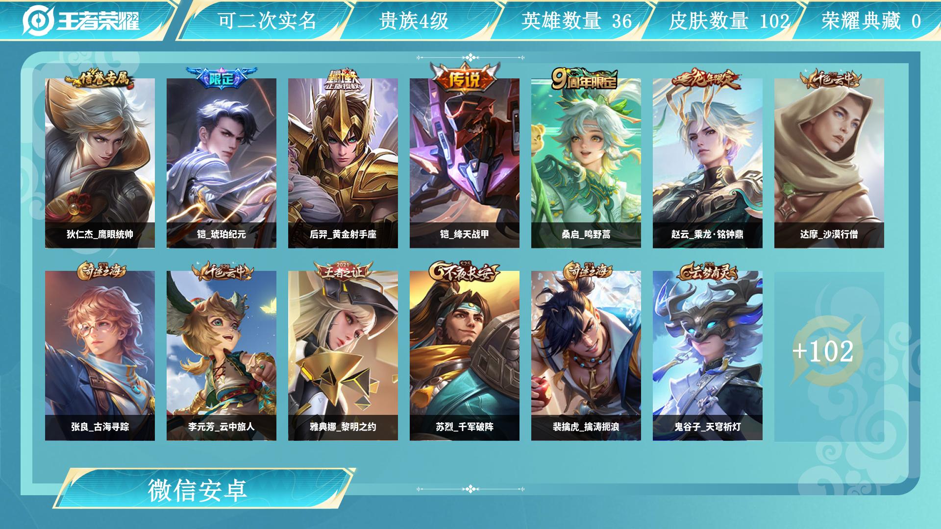 王者荣耀账号安卓VX122英雄-102皮肤-AL 【 退游一手老号｜陪伴5年，无违规可验，善待优先】 皮肤数102 英雄数122 营地id 贵族等级【文本】贵族4级 【贵族4级】 【是】 【是】 【启用】 年限皮肤1 限