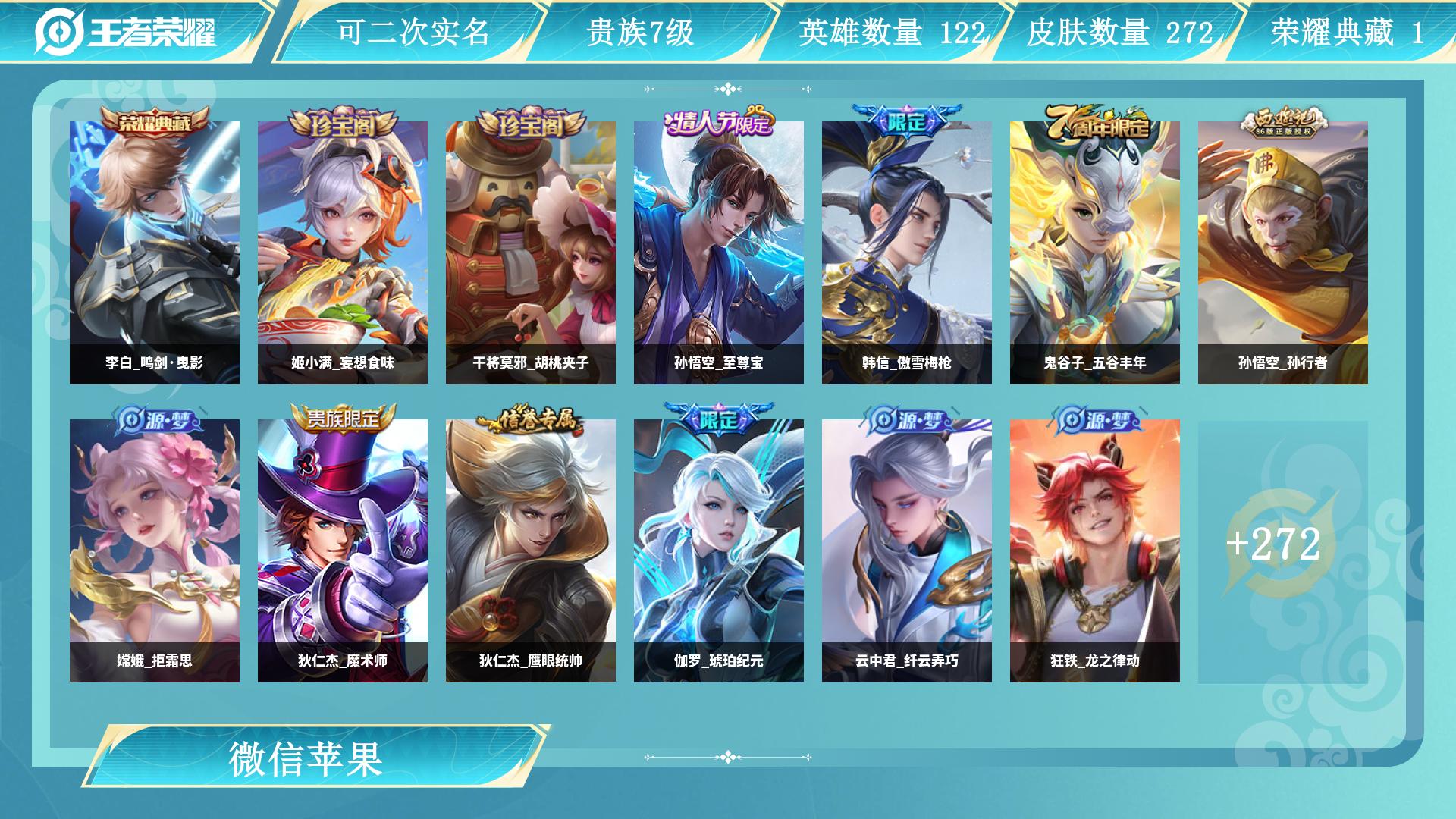 王者荣耀账号苹果VXAL 【 无防沉迷实锤！V7带10款传说，视频验号放心拍】 皮肤数272 星传说皮肤数1 英雄数127 营地id 贵族等级【文本】贵族7级 【贵族7级】 【是】 【启用】 【是】 【是】 【否】 星元