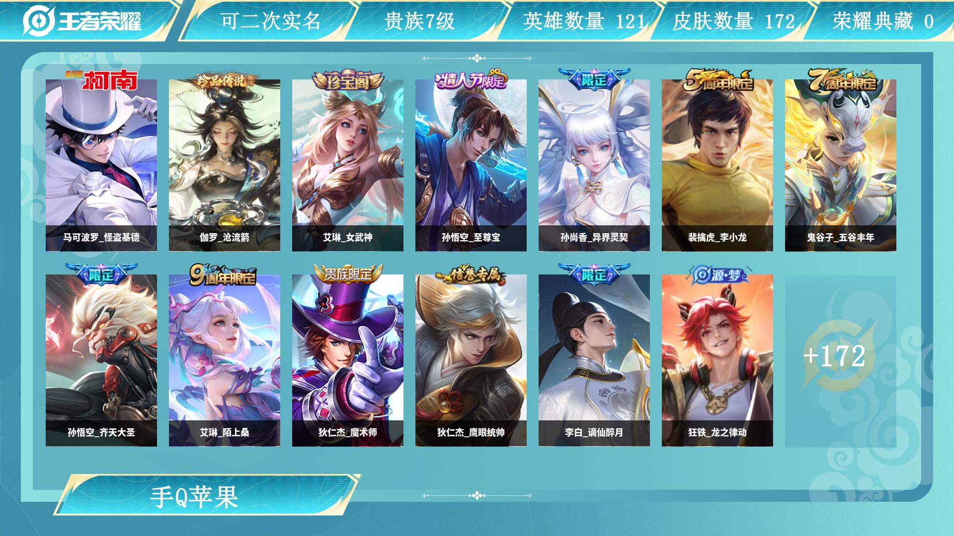 王者荣耀账号苹果QQ127英雄-172皮肤-AL 【亏本清仓】 皮肤数172 星传说皮肤数1 英雄数127 营地id 贵族等级【文本】贵族7级 【贵族7级】 【是】 【否】 【否】 星元皮肤1 珍品传说2 内测皮肤2 年