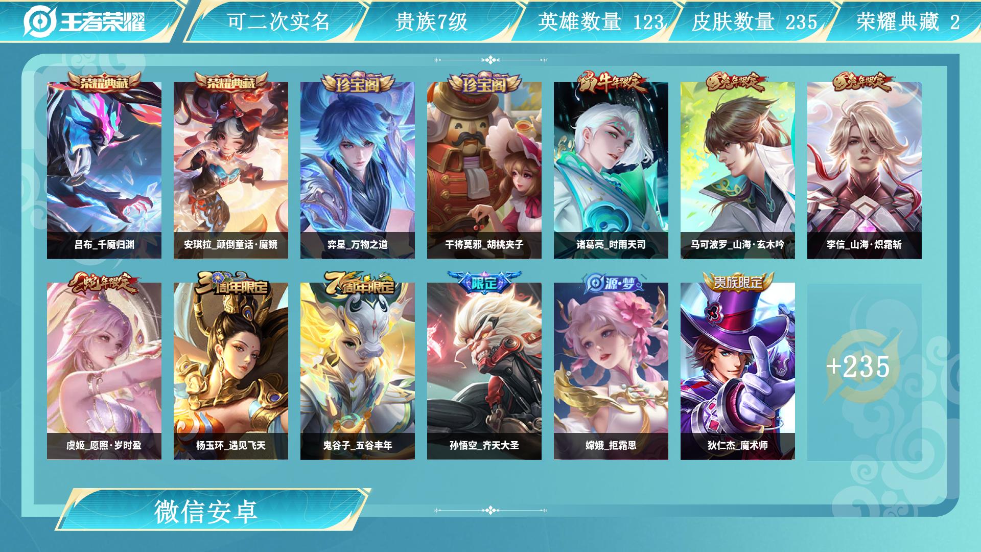 王者荣耀账号安卓VX129英雄-235皮肤-AL 【亏本清仓】 皮肤数235 星传说皮肤数1 英雄数129 营地id 贵族等级【文本】贵族7级 【贵族7级】 星元皮肤1 荣耀典藏2 内测皮肤2 年限皮肤6 限定皮肤65 