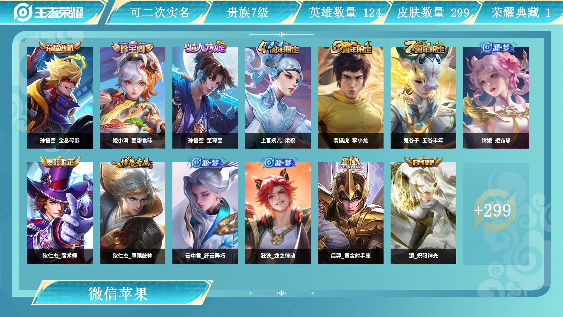 王者荣耀账号苹果VX128英雄-299皮肤-AL 【特价退游打野带妹号-贵族7猴子至尊宝-1典藏孙悟空全息碎影，3银标打野铠曙光守护者，后羿黄金射手座，镜炽阳神光，后裔神树通天，桑启鸣野蒿，狂铁御狮，典韦穷奇，李元芳银河