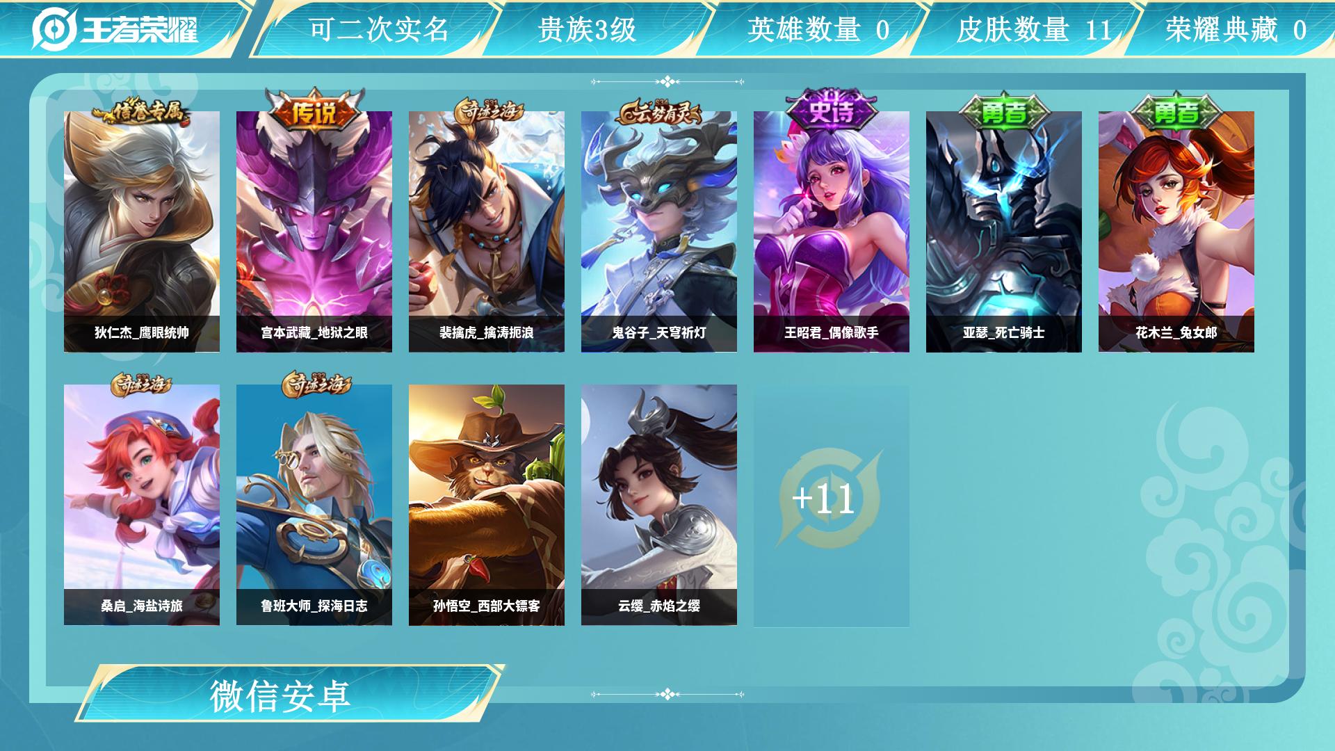 王者荣耀账号安卓VX36英雄-11皮肤-AL 【出VX小号王者】 皮肤数11 英雄数36 营地id 贵族等级【文本】贵族3级 【贵族3级】 【是】 【是】 限定皮肤5 赛季限定4 史诗皮肤2 勇者皮肤6 其他皮肤2 限定