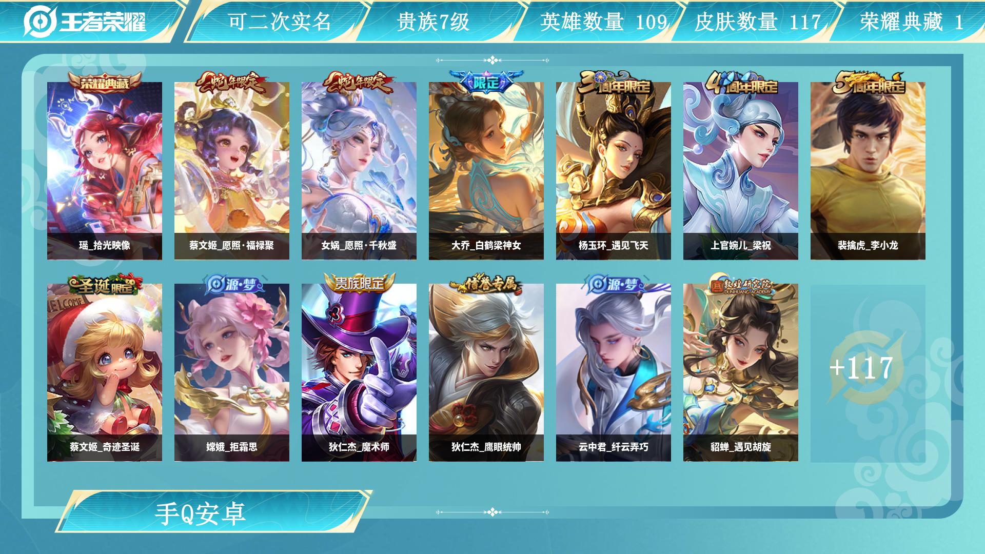 王者荣耀账号安卓QQ109英雄-117皮肤-AL 【116皮 1典藏 8传说-女号连体三角洲嗨爪套】 皮肤数117 英雄数109 营地id 贵族等级【文本】贵族7级 【贵族7级】 【是】 荣耀典藏1 内测皮肤1 年限皮肤