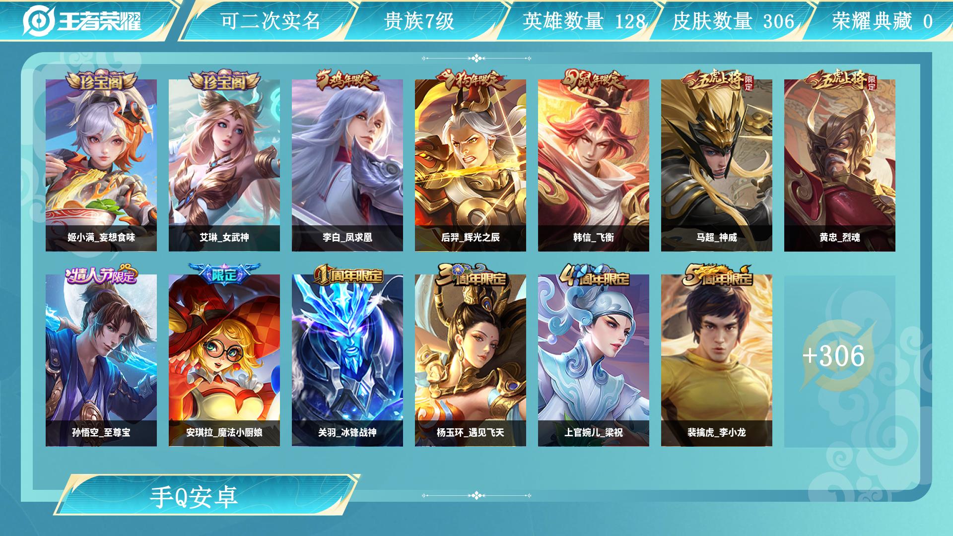 王者荣耀账号安卓QQ128英雄-306皮肤-AL 【工作忙急退坑】 皮肤数306 英雄数128 营地id 贵族等级【文本】贵族7级 【贵族7级】 【是】 内测皮肤4 年限皮肤6 限定皮肤92 赛季限定40 史诗皮肤86 