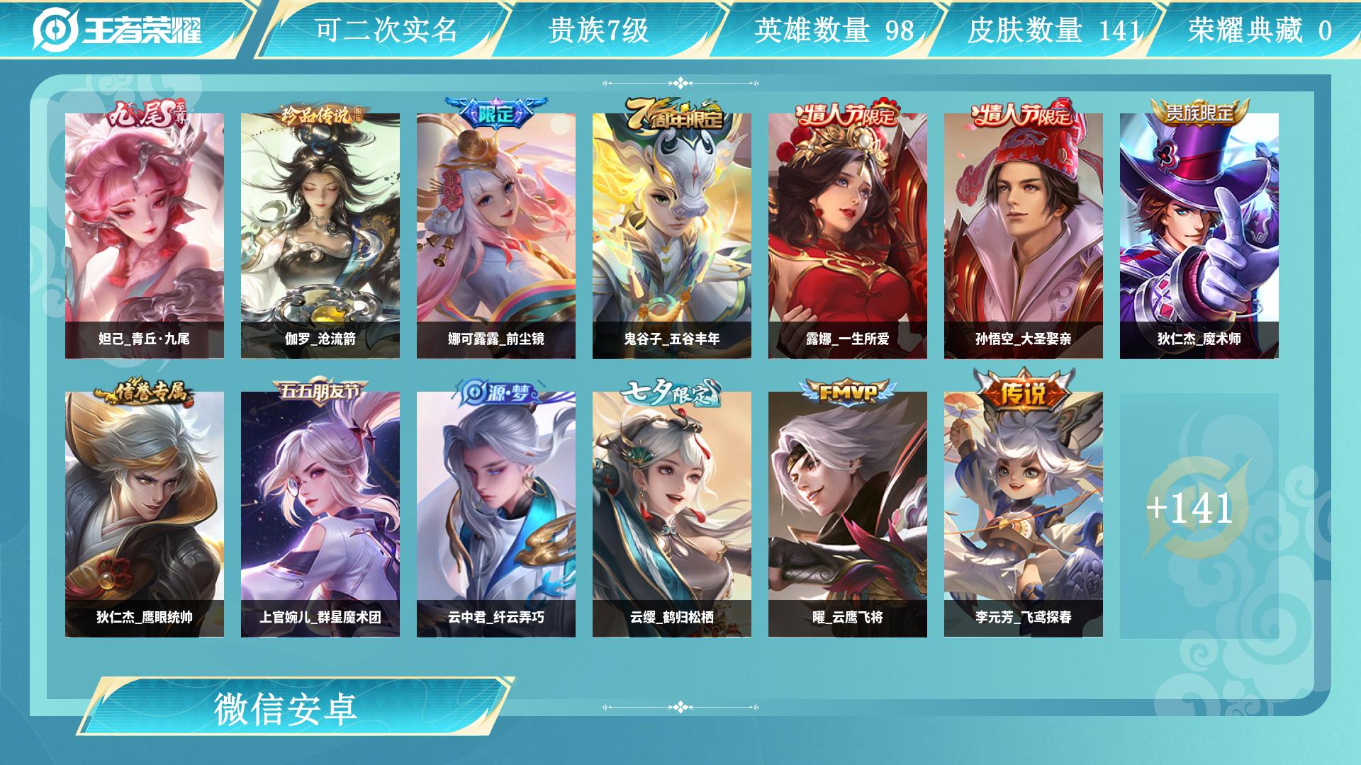 王者荣耀账号安卓VX115英雄-141皮肤-AL 【特价男女神通用极品号-1无双妲己青丘九尾-1珍品伽罗沧流箭-朵莉亚神骥鸣幻洲，曜云鹰飞将，李元芳飞鸢探春，娜可露露前尘镜，百里守约碎云，赵云乘龙铭钟鼎，澜逐花归海，铠曙