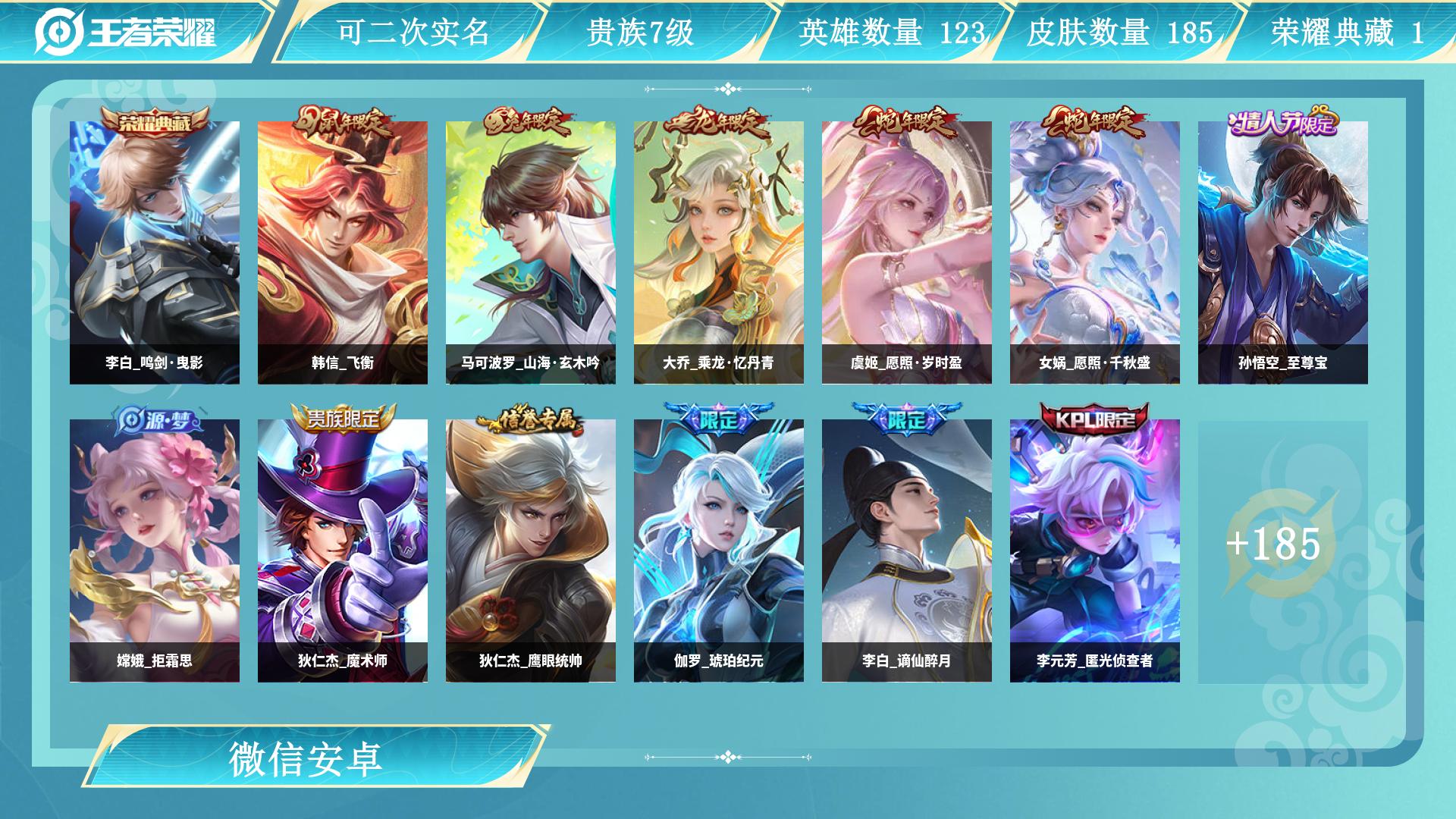 王者荣耀账号安卓VXAL 【185皮 1典藏 11传说】 皮肤数185 英雄数123 营地id 贵族等级【文本】贵族7级 【贵族7级】 荣耀典藏1 内测皮肤1 年限皮肤7 限定皮肤59 赛季限定9 史诗皮肤61 战令限定