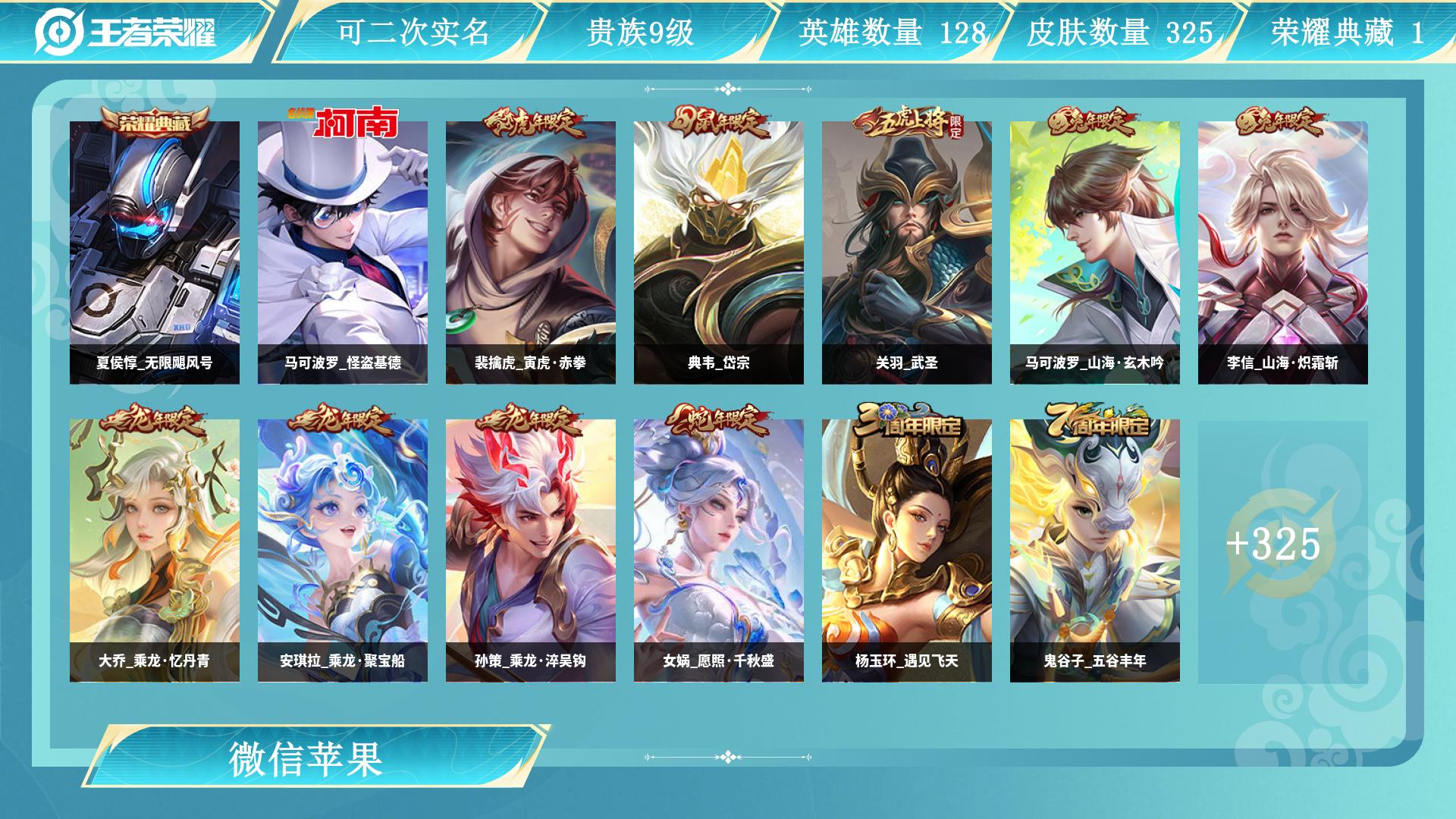 王者荣耀账号苹果VX128英雄-325皮肤-AL 【特价V9-打野边路博弈战力数据号6金标万战打野49段万战澜，司马懿，马可宫本-1典藏夏侯惇无限飓风号-1珍品马可波罗怪盗基德-杨戬纵目迁山，曹操万灵伏威，司马懿九山相柳