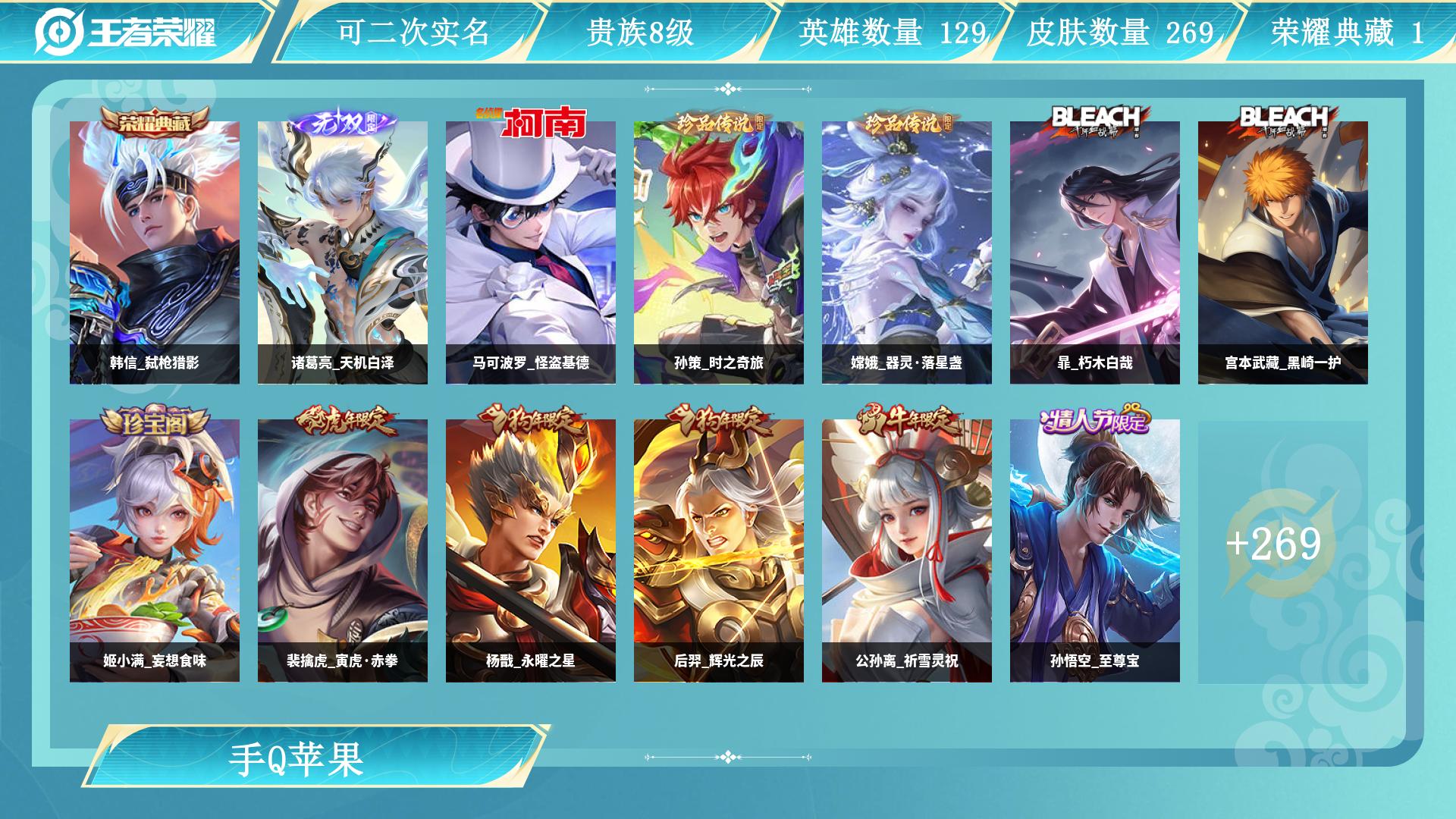王者荣耀账号苹果QQAL 【V8  260皮 1典藏 1无双 5珍品 22传说金标宫本-2星传说】 皮肤数269 英雄数129 营地id 贵族等级【文本】贵族8级 【贵族8级】 【是】 荣耀典藏1 无双皮肤1 珍品传说5