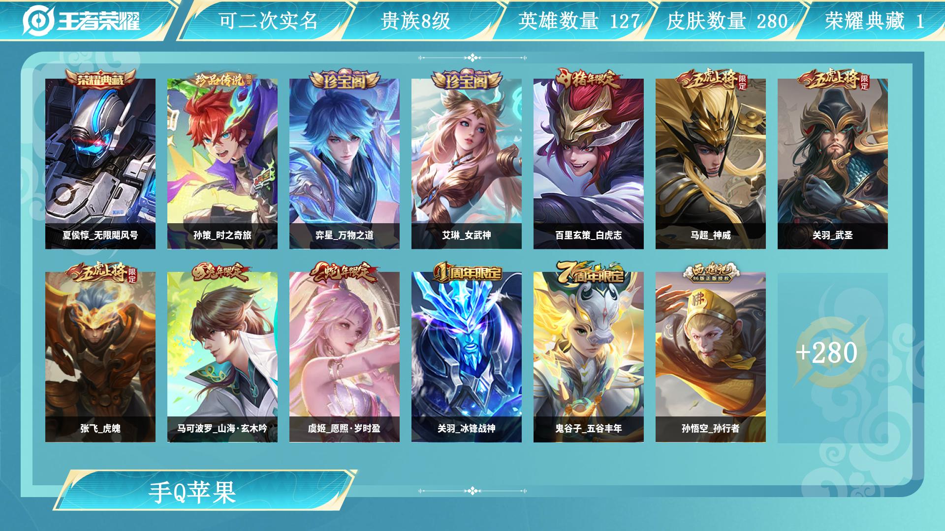 王者荣耀账号苹果QQ127英雄-280皮肤-AL 【280皮 1典藏 1珍品 25传说】 皮肤数280 英雄数127 营地id 贵族等级【文本】贵族8级 【贵族8级】 【是】 【启用】 【是】 荣耀典藏1 珍品传说1 内