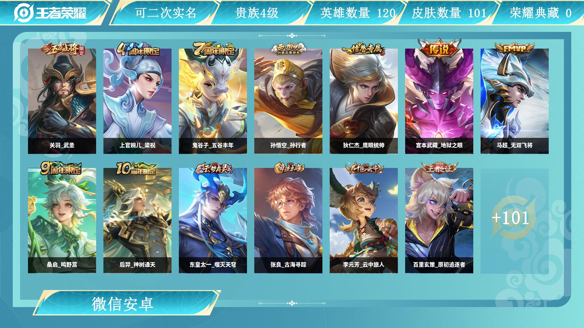 王者荣耀账号安卓VX120英雄-101皮肤-AL 【捡漏速抢】 皮肤数101 传说皮肤数5 史诗皮肤数22 英雄数120 营地id 贵族等级【文本】贵族4级 【贵族4级】 【是】 内测皮肤1 年限皮肤1 限定皮肤23 赛