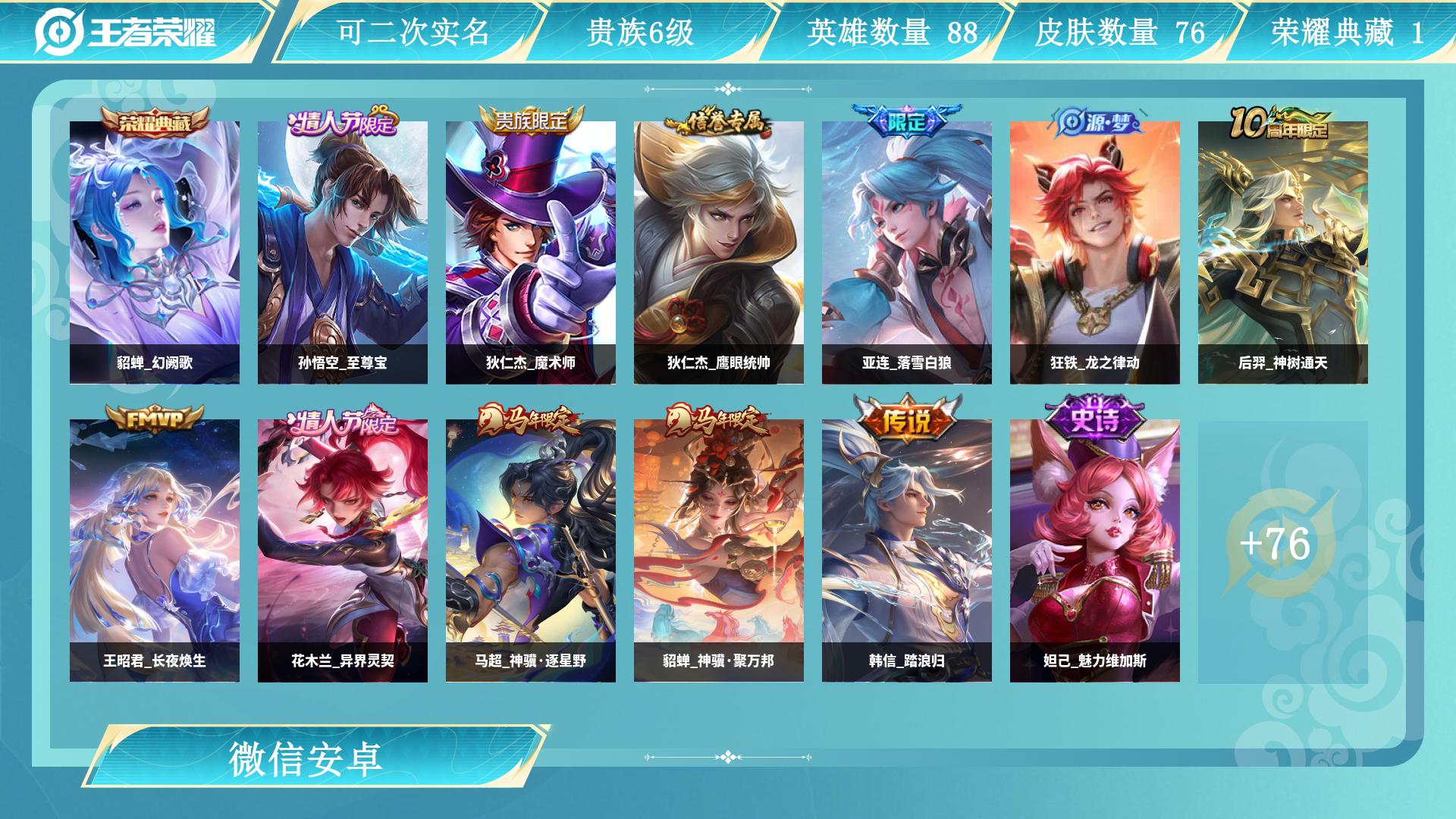 王者荣耀账号安卓VX88英雄-76皮肤-AL 【捡漏速抢】 皮肤数76 传说皮肤数8 史诗皮肤数22 英雄数88 营地id 贵族等级【文本】贵族6级 【贵族6级】 【是】 荣耀典藏1 限定皮肤23 赛季限定3 史诗皮肤2