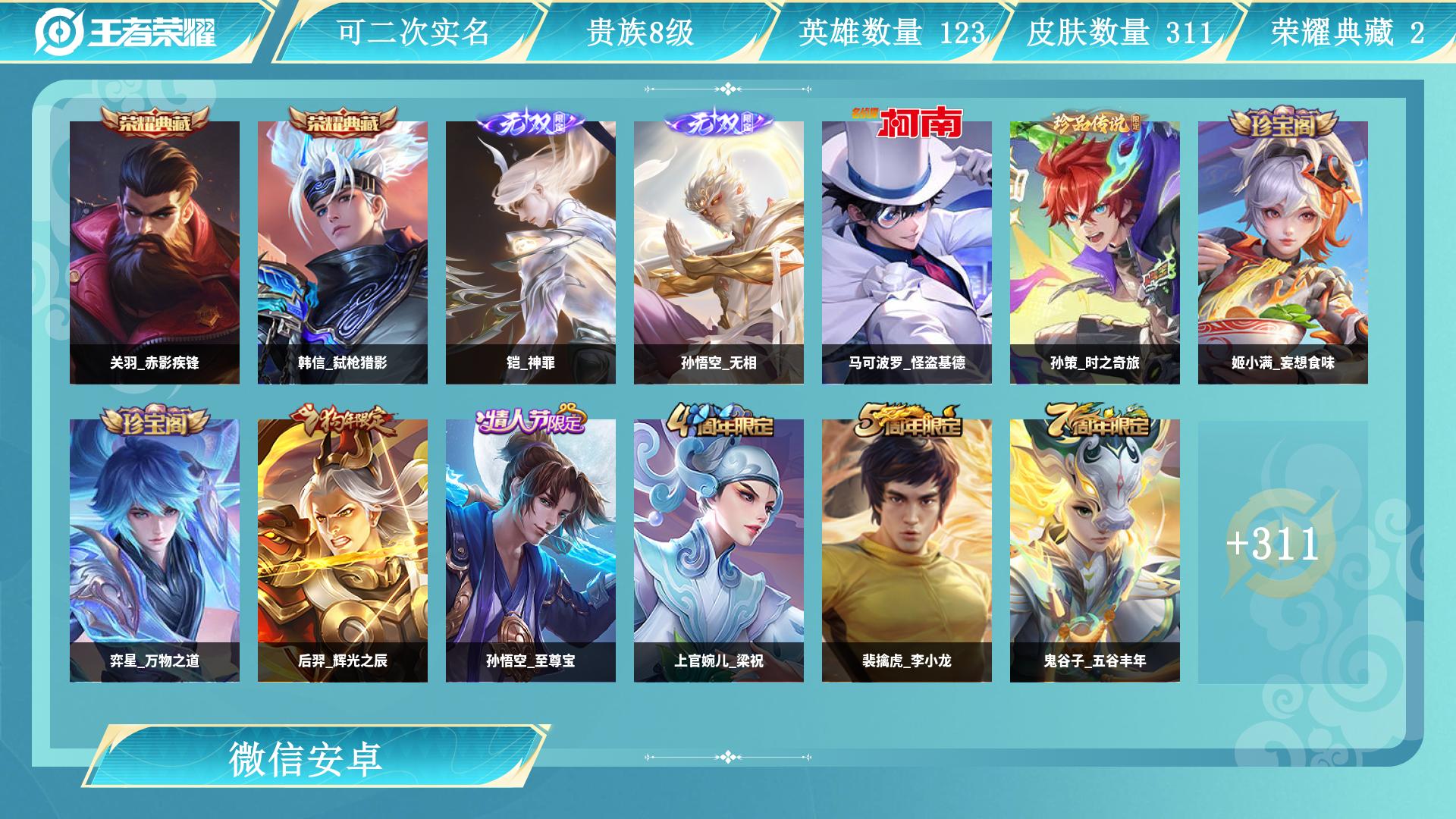 王者荣耀账号安卓VX127英雄-311皮肤-AL 【特价安卓v区2水2无双 荣耀典藏：关羽赤影疾锋，韩信弑枪猎影
无双皮肤：孙悟空无相，铠神罪
段位：
珍品传说：孙策时之奇旅，马可波罗怪盗基德传说皮肤：孙尚香末日机甲，达