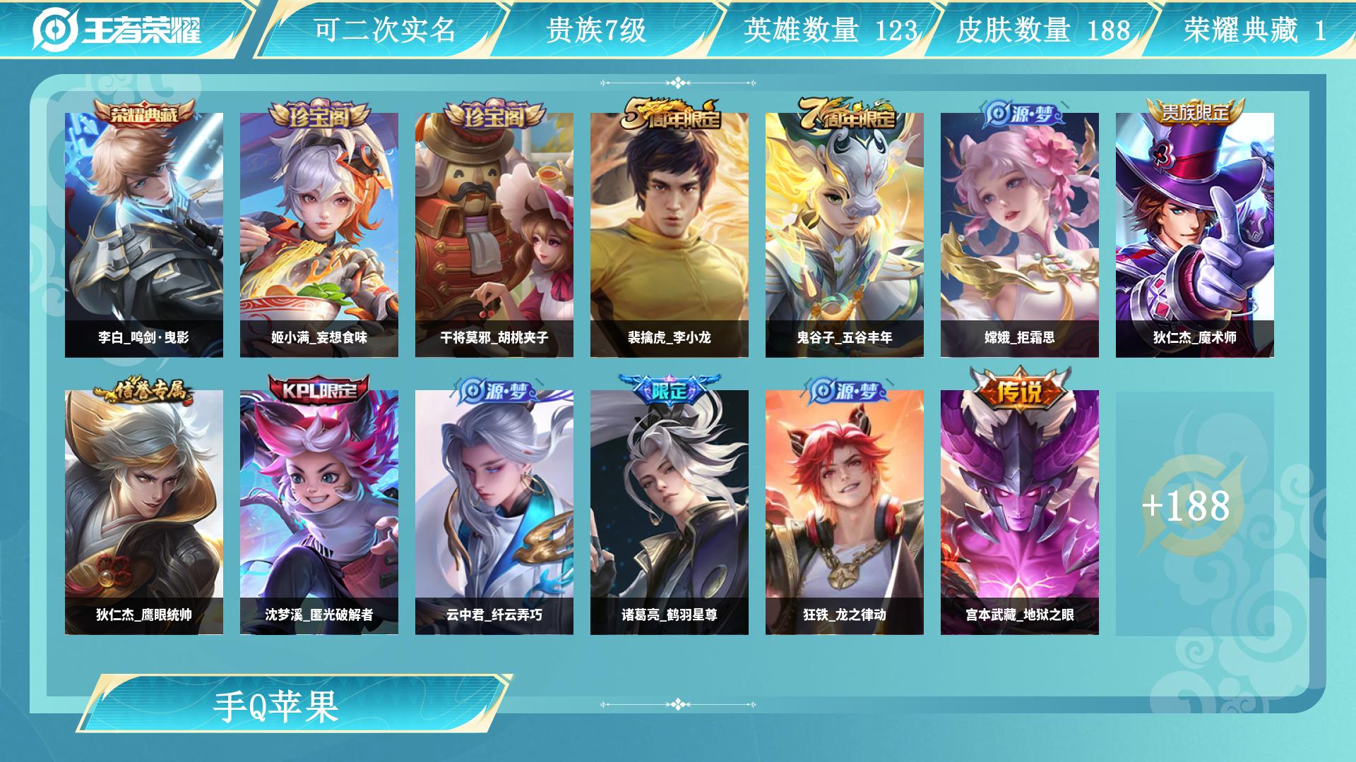 王者荣耀账号苹果QQ123英雄-188皮肤-AL 【 186皮 1典藏 6传说-52段中路-小国扁鹊+俩万战  3500星币】 皮肤数188 传说皮肤数7 史诗皮肤数54 英雄数123 营地id 贵族等级【文本】贵族7级