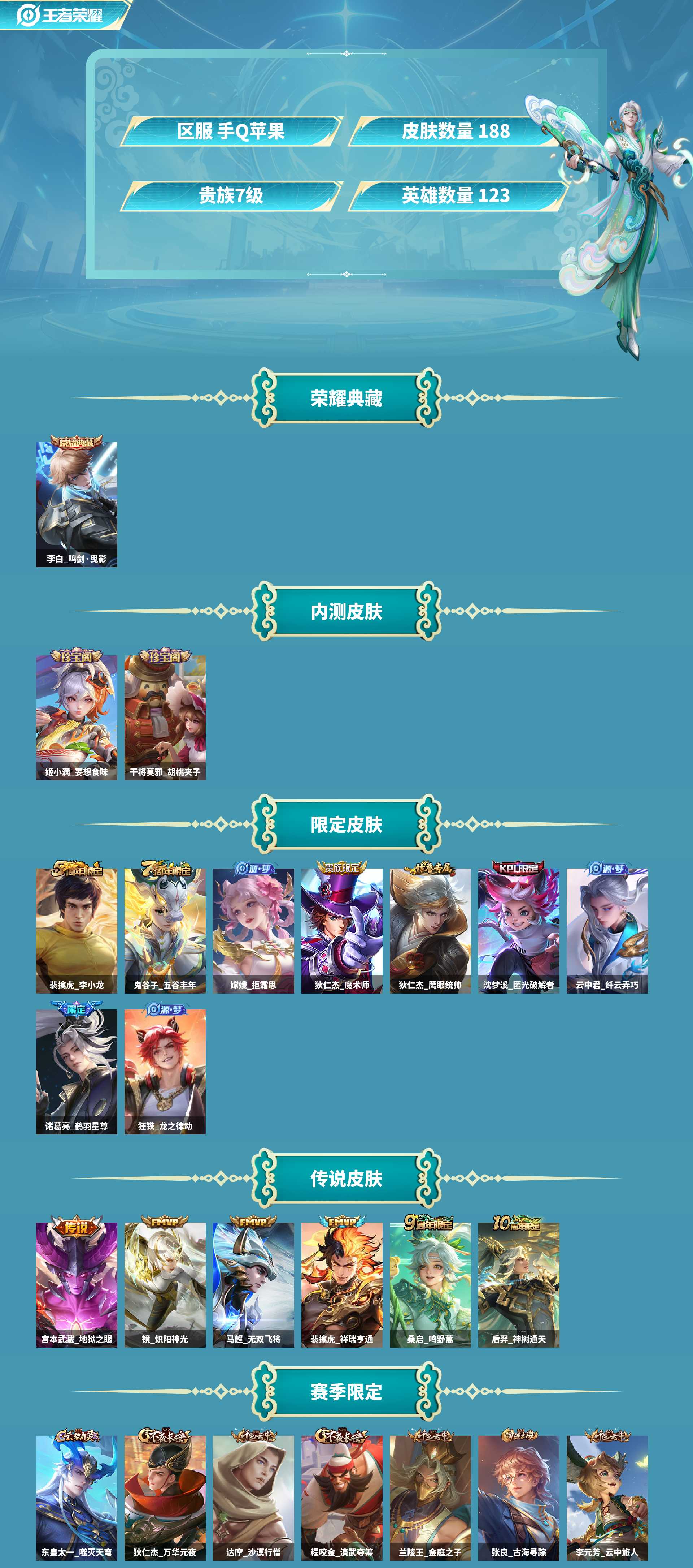 WZCMW4319737王者荣耀账号详情图1