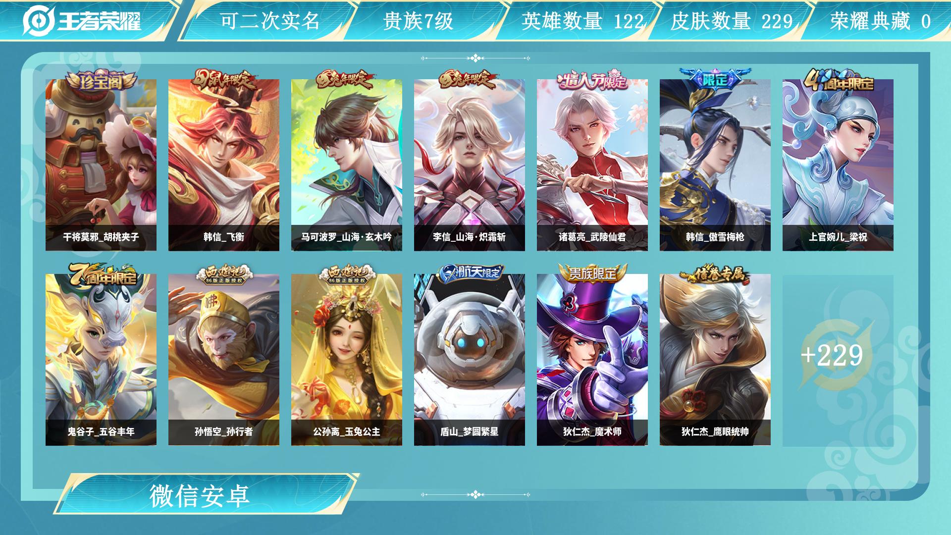 王者荣耀账号安卓VXAL 【上班退游急出--对抗路30段打野27 贵族7，229皮宫本武藏地狱之眼，后裔神树通天，司空震愿照山河定，花木兰燃星之曲，李信山海炽霜斩，孙策挚爱之约，诸葛亮武陵仙君，李信一念神魔，孙策末日机甲