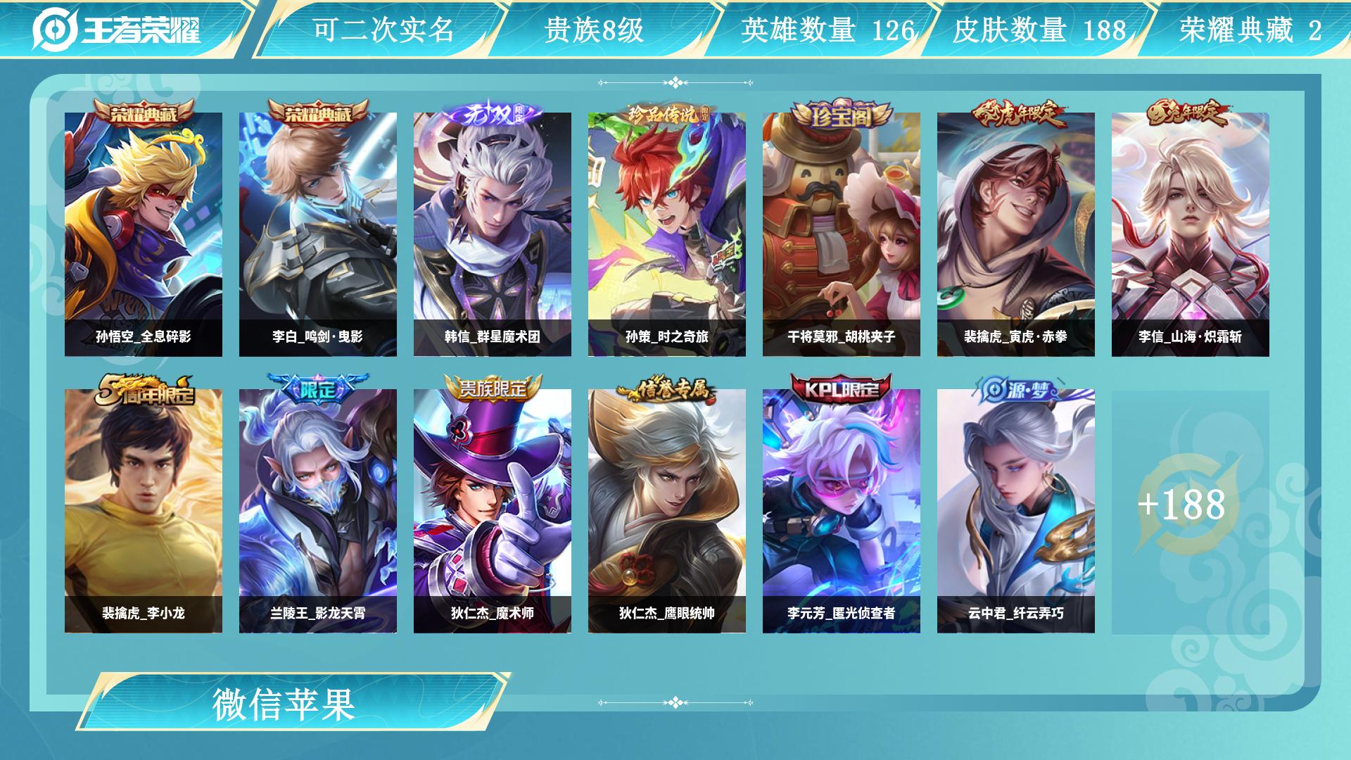 王者荣耀账号苹果VX127英雄-188皮肤-AL 【退游了（急出亏钱卖 贵8号）-打野天选男神号2典藏李白鸣剑曳影，孙悟空全息碎影1无双韩信群星魔术团1珍品孙策时之奇旅，干将莫邪久胜战神，虞姬启明星使，狄仁杰神骥赴朔漠，